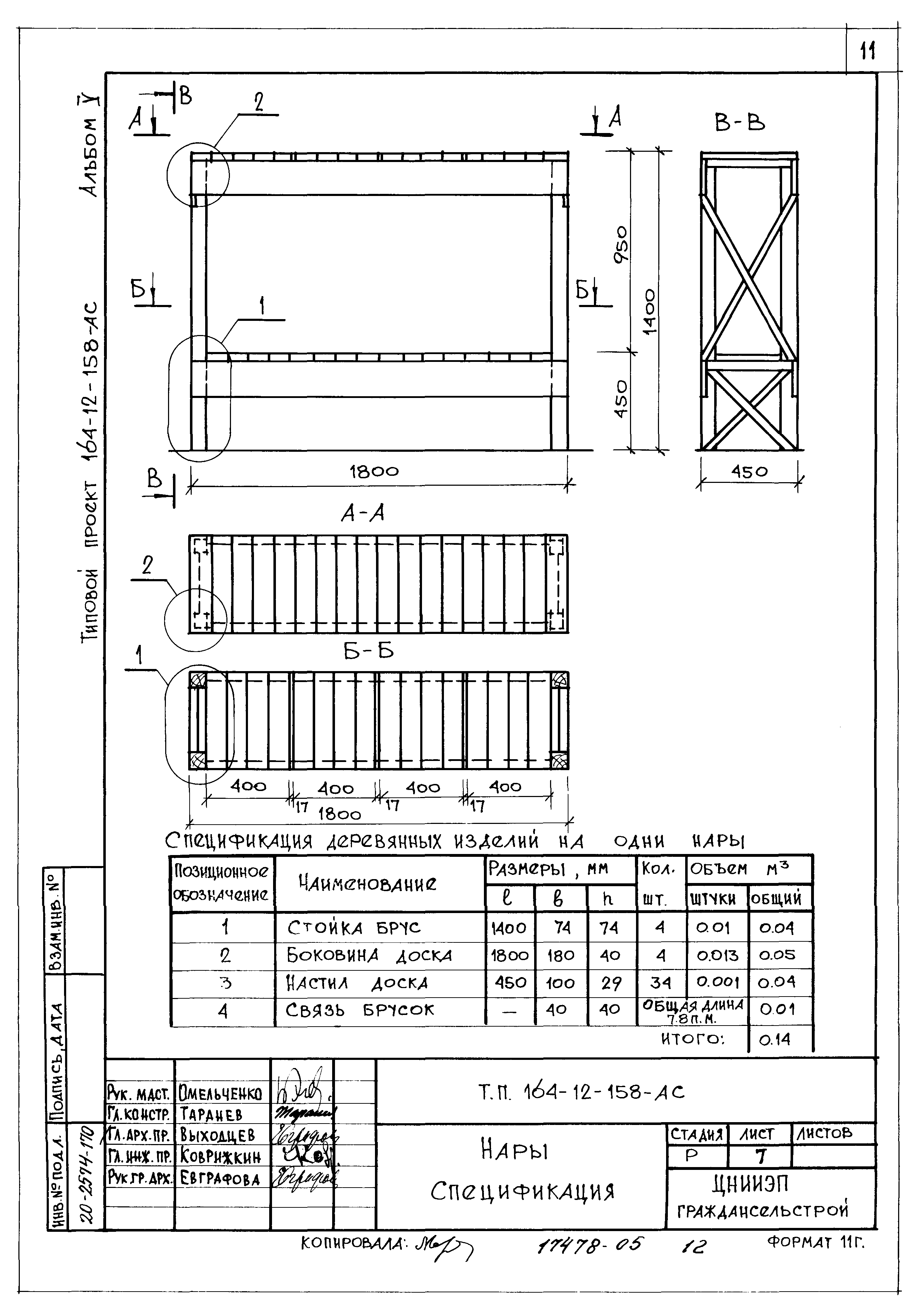 Типовой проект 164-12-158