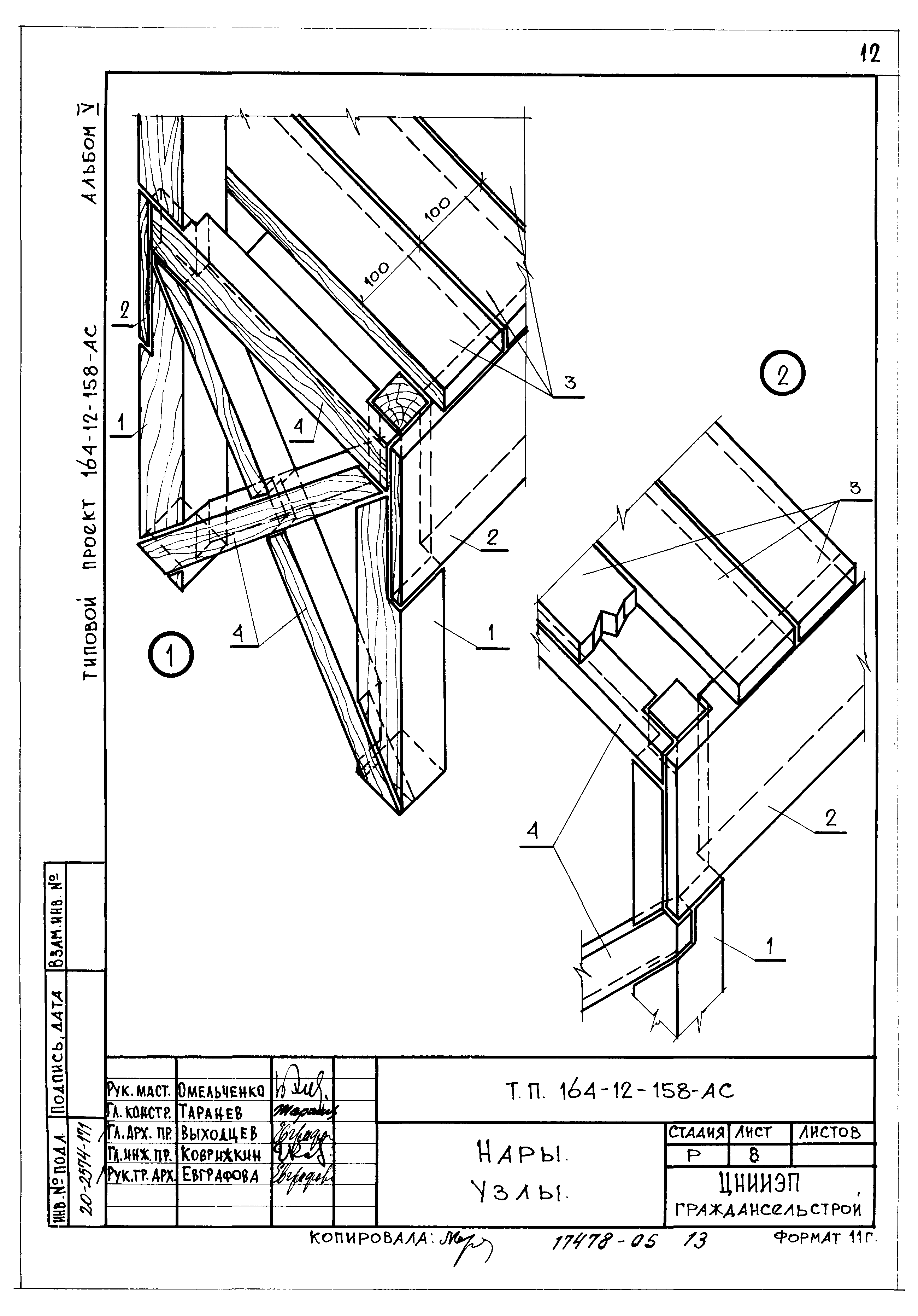 Типовой проект 164-12-158