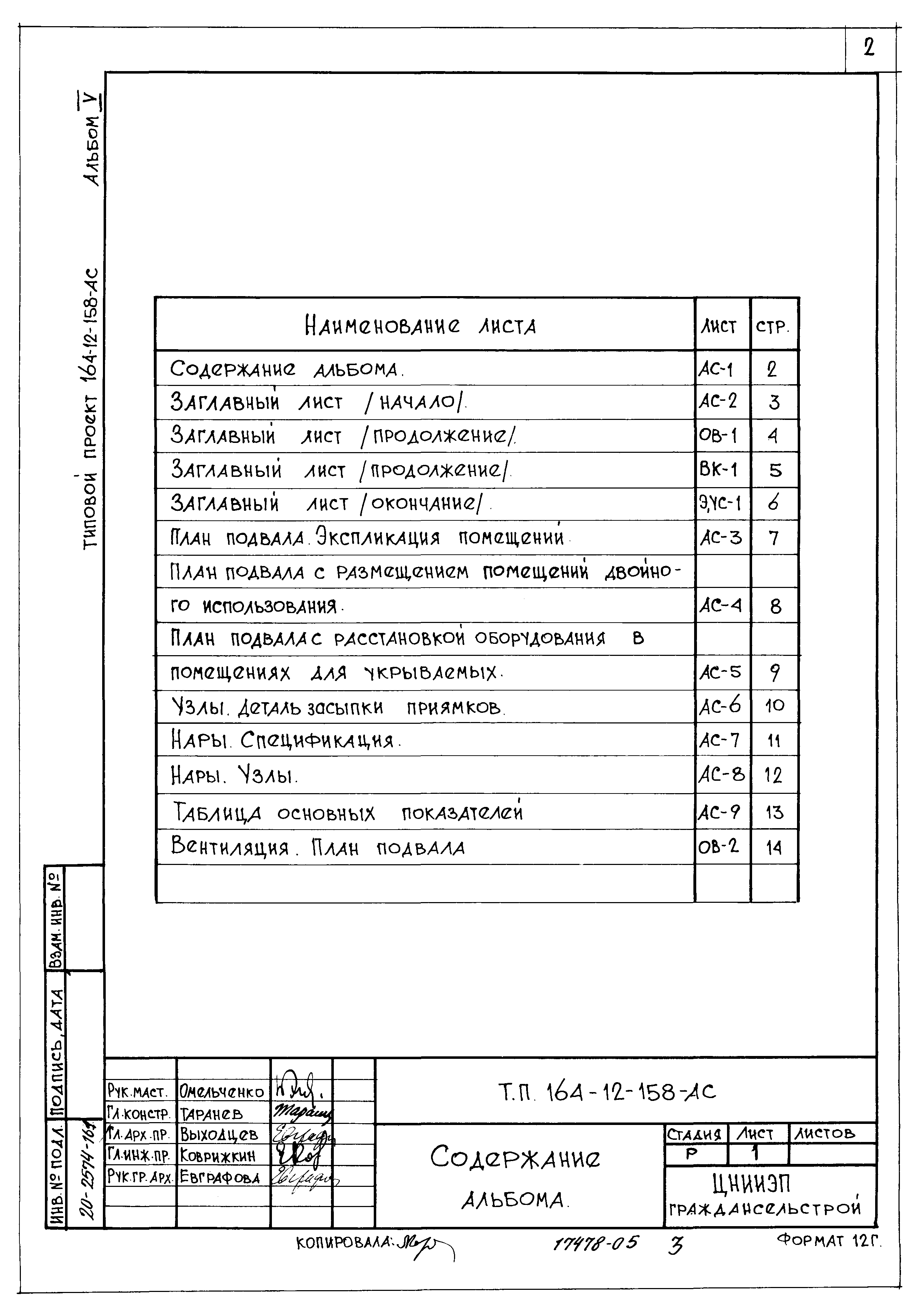 Типовой проект 164-12-158