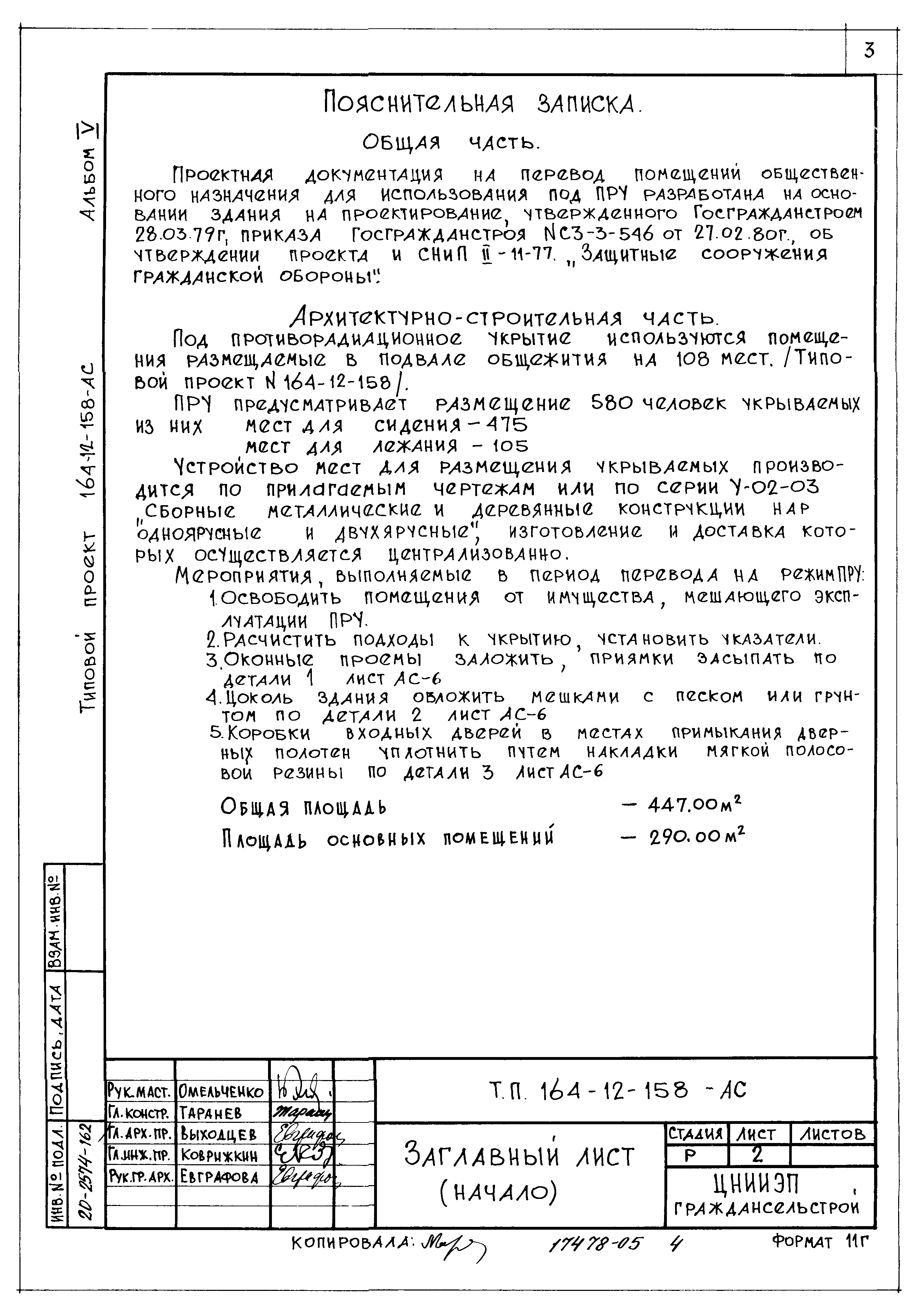 Типовой проект 164-12-158