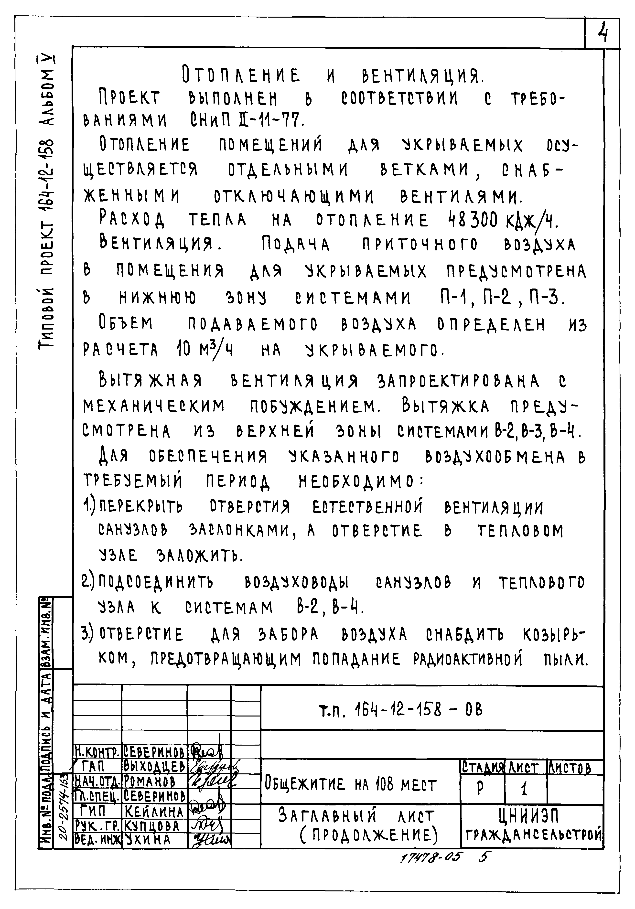 Типовой проект 164-12-158