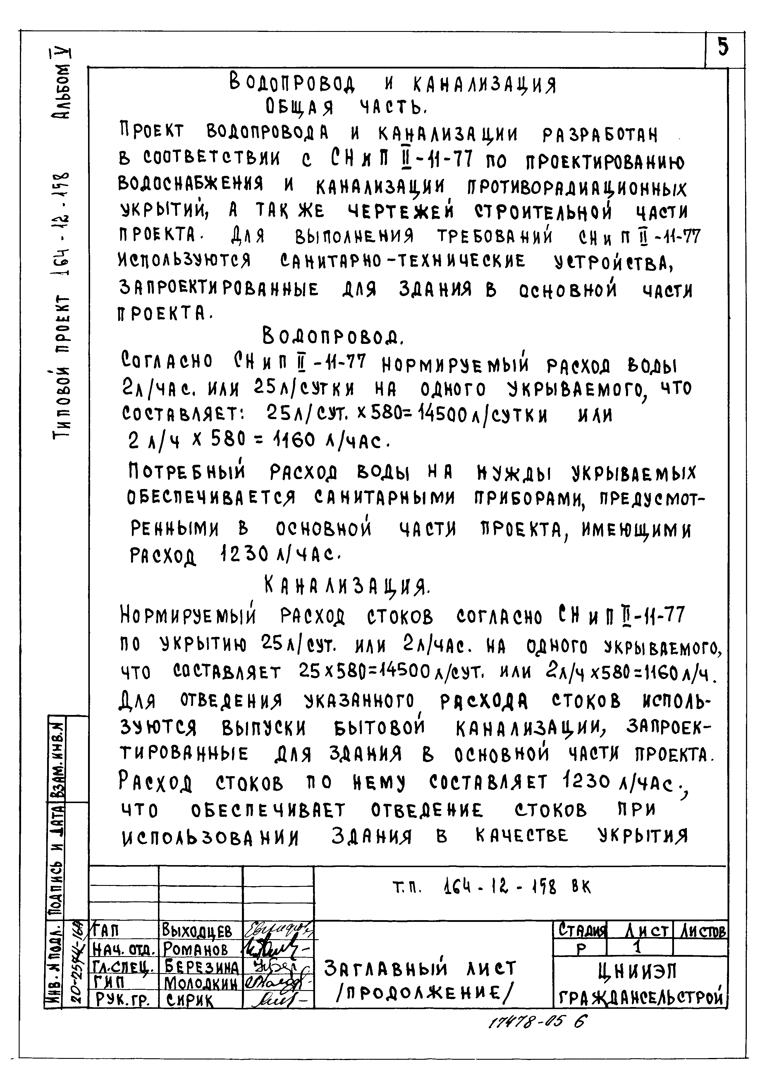 Типовой проект 164-12-158