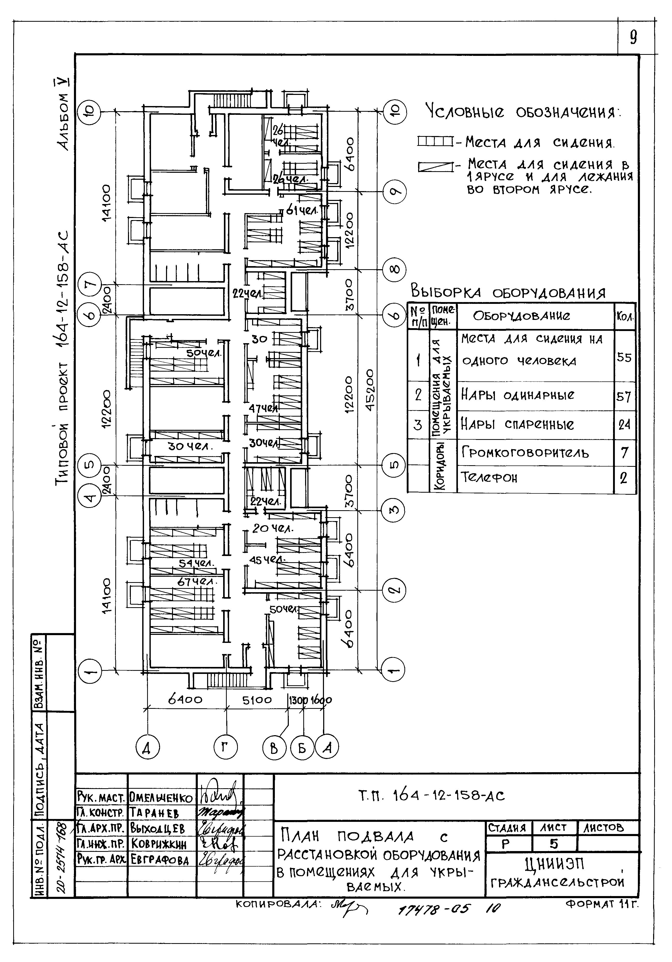 Типовой проект 164-12-158