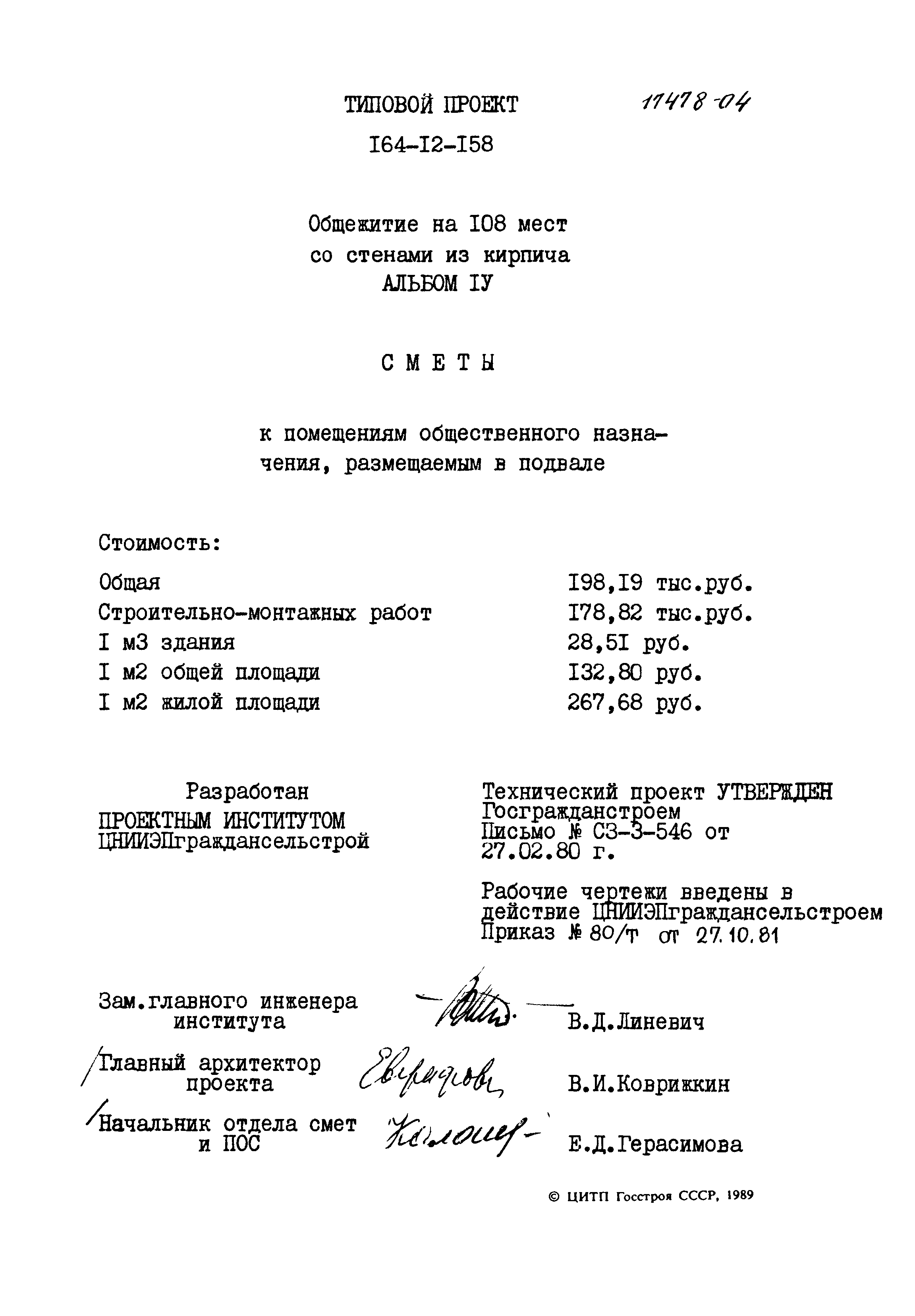 Типовой проект 164-12-158