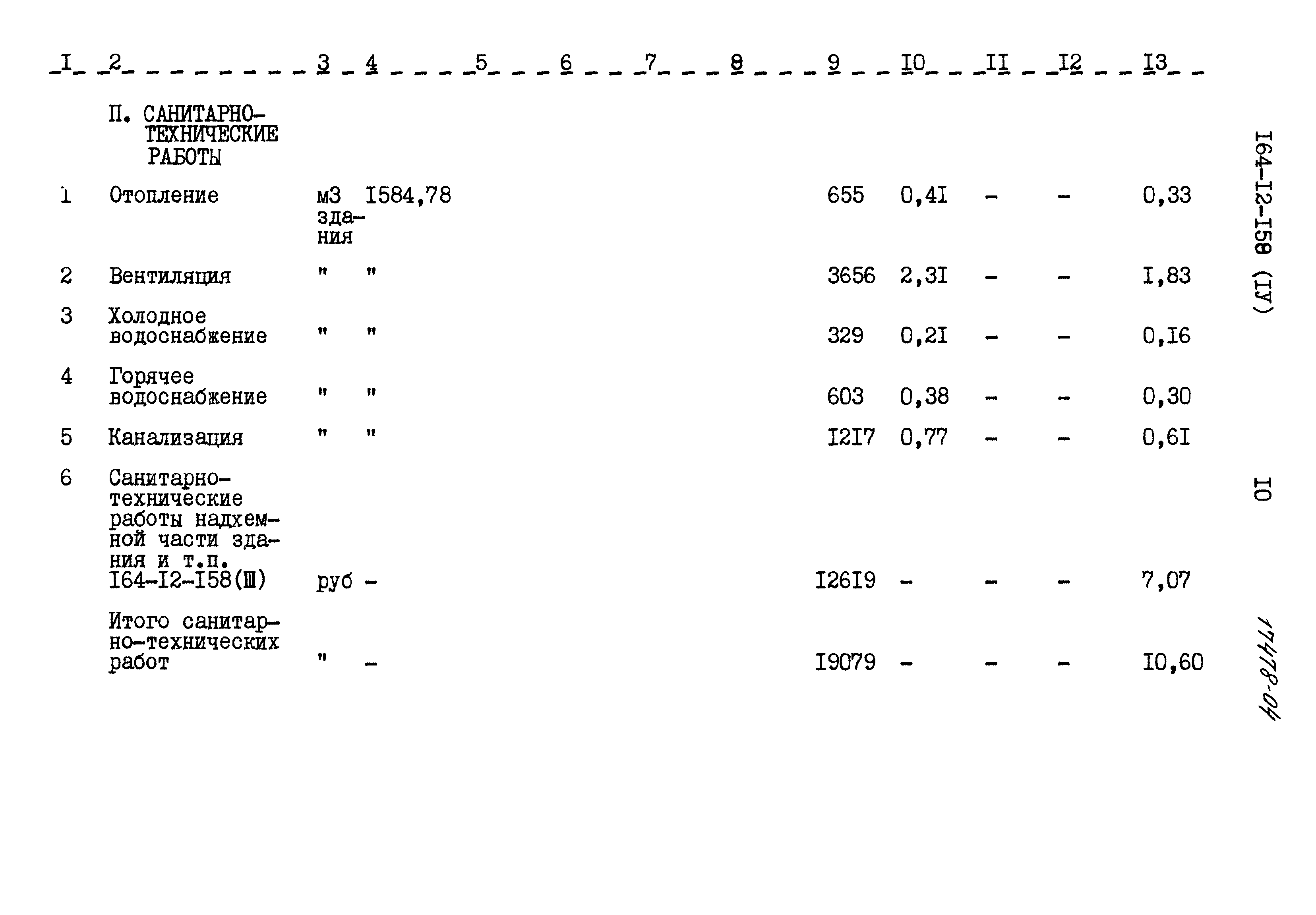 Типовой проект 164-12-158