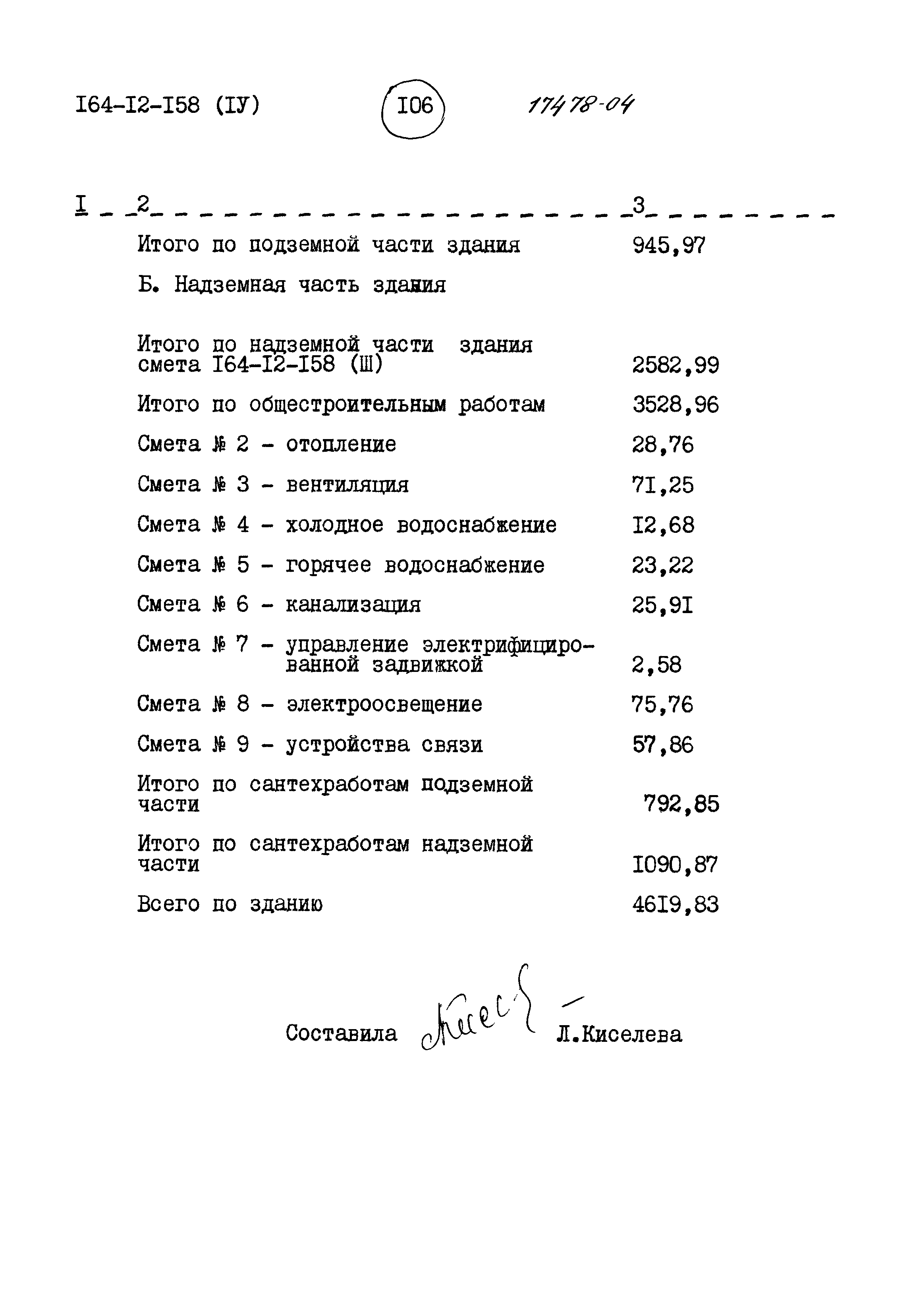 Типовой проект 164-12-158