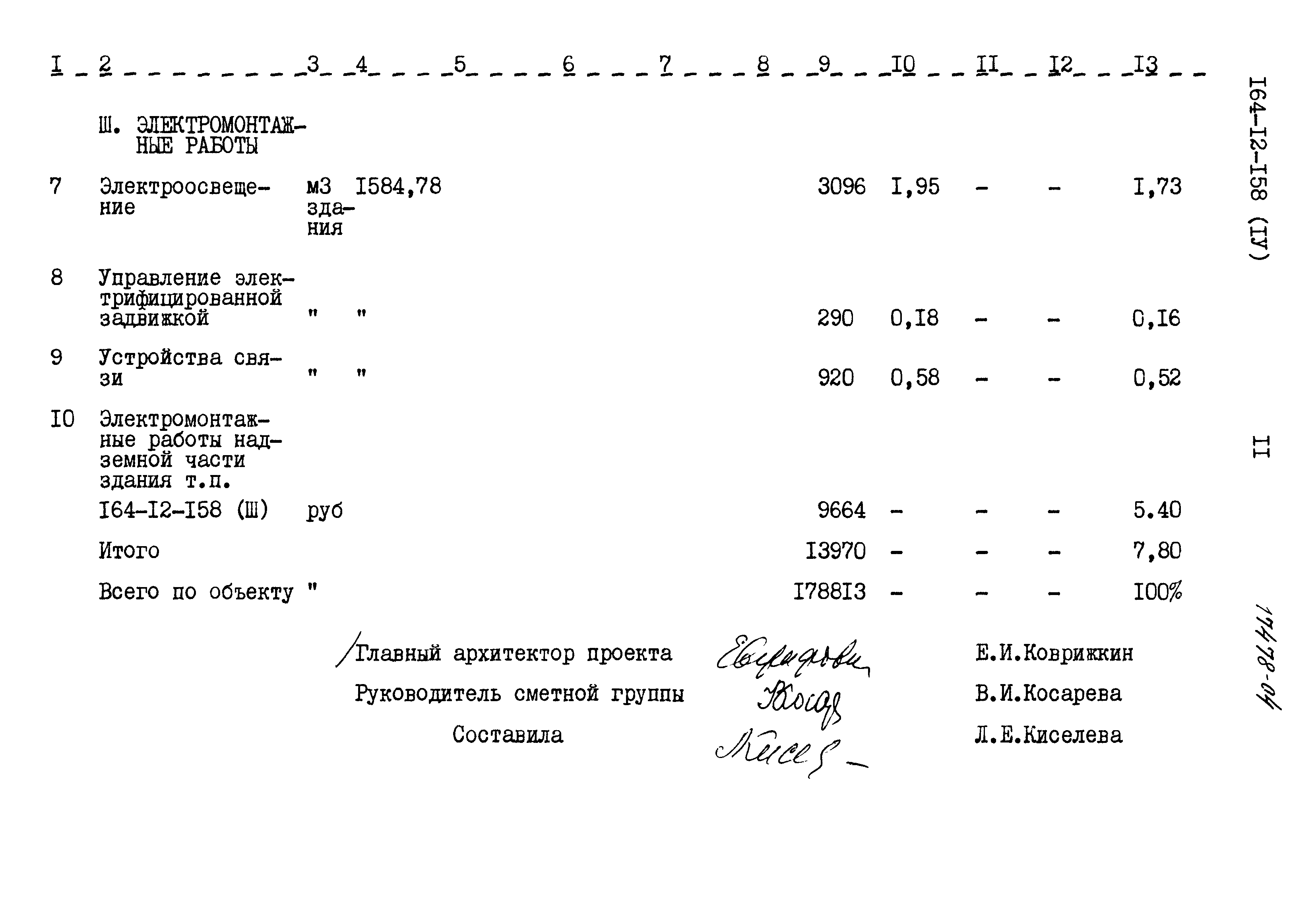 Типовой проект 164-12-158