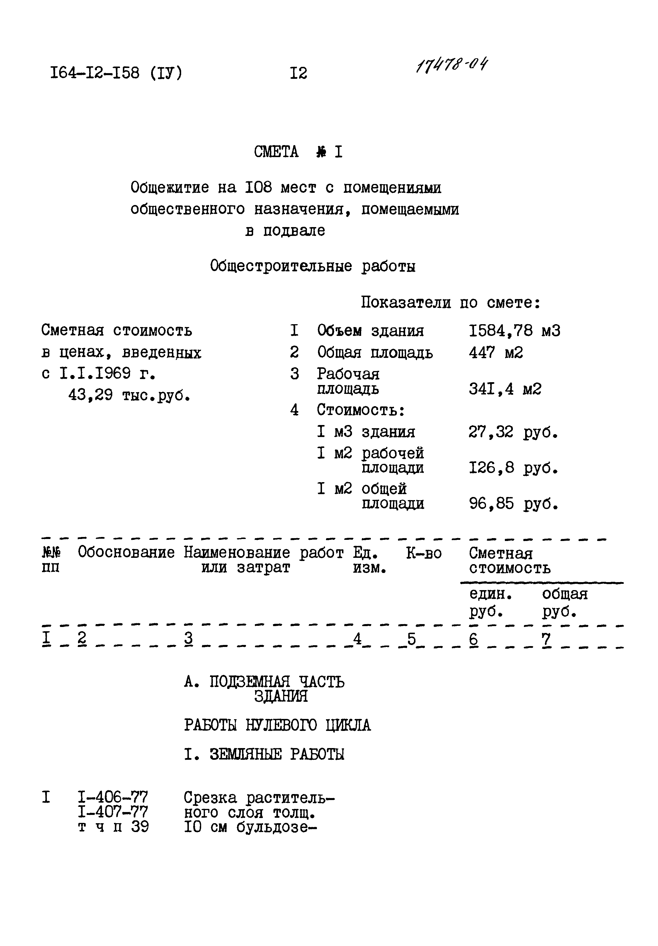 Типовой проект 164-12-158