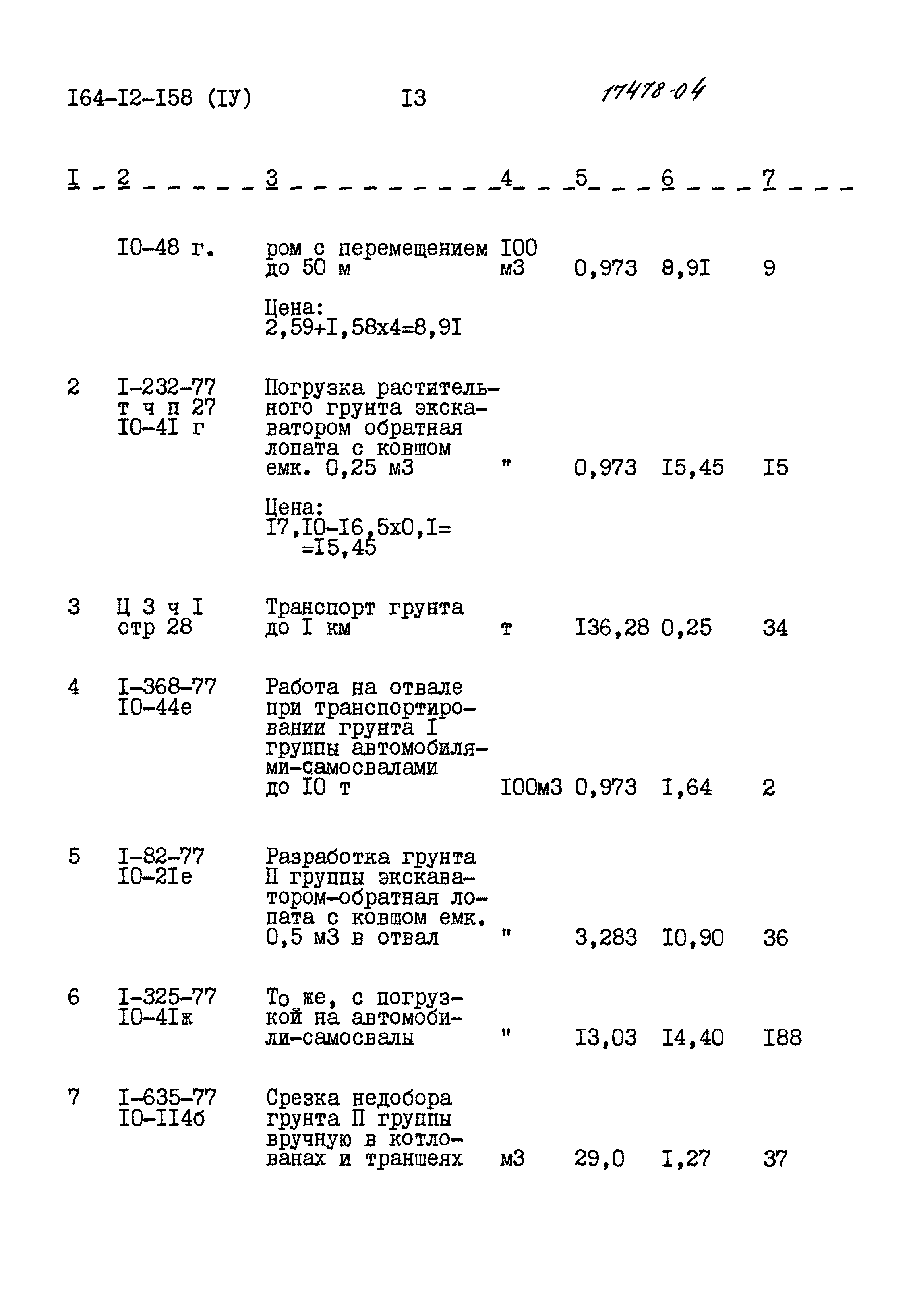 Типовой проект 164-12-158