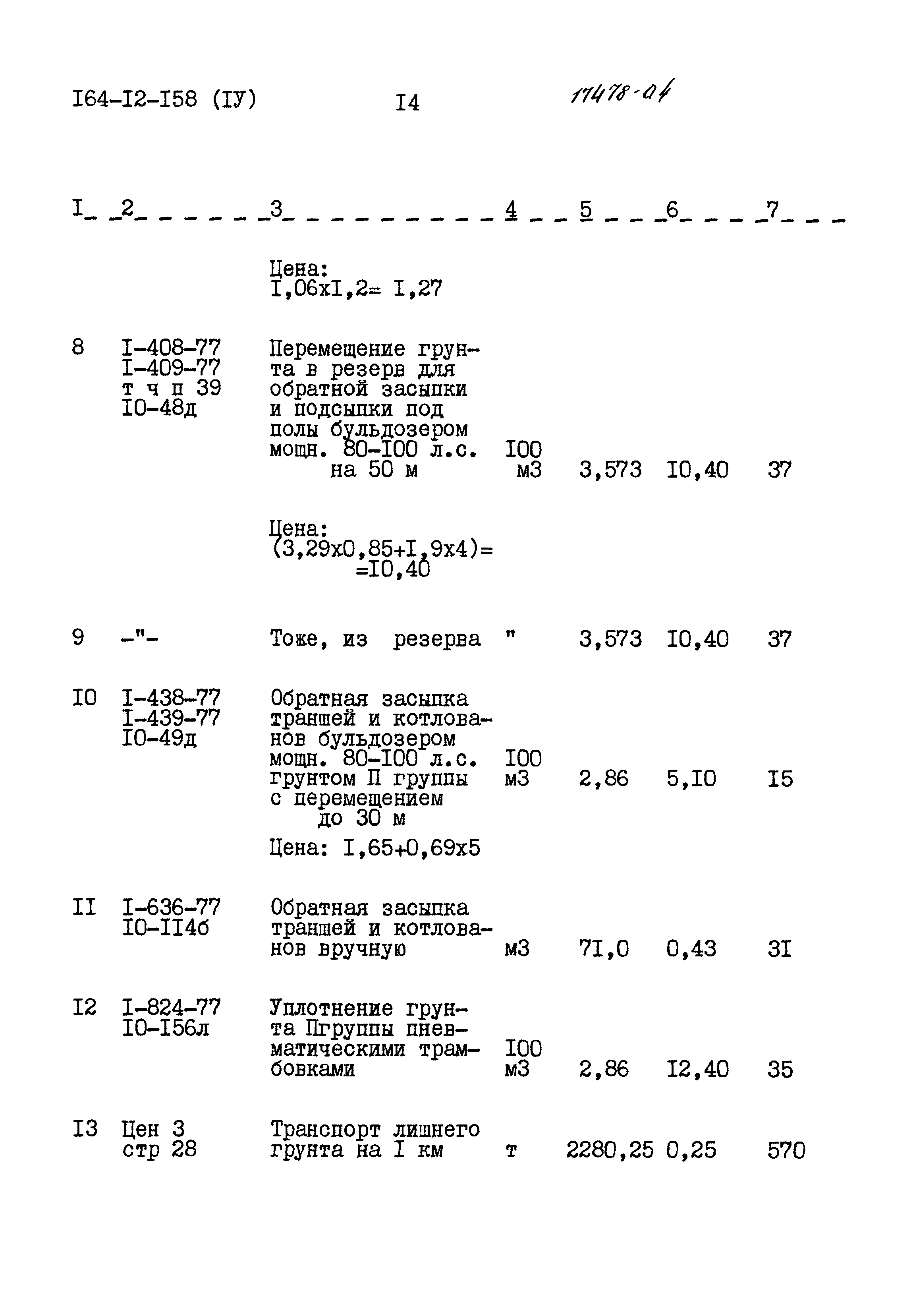 Типовой проект 164-12-158