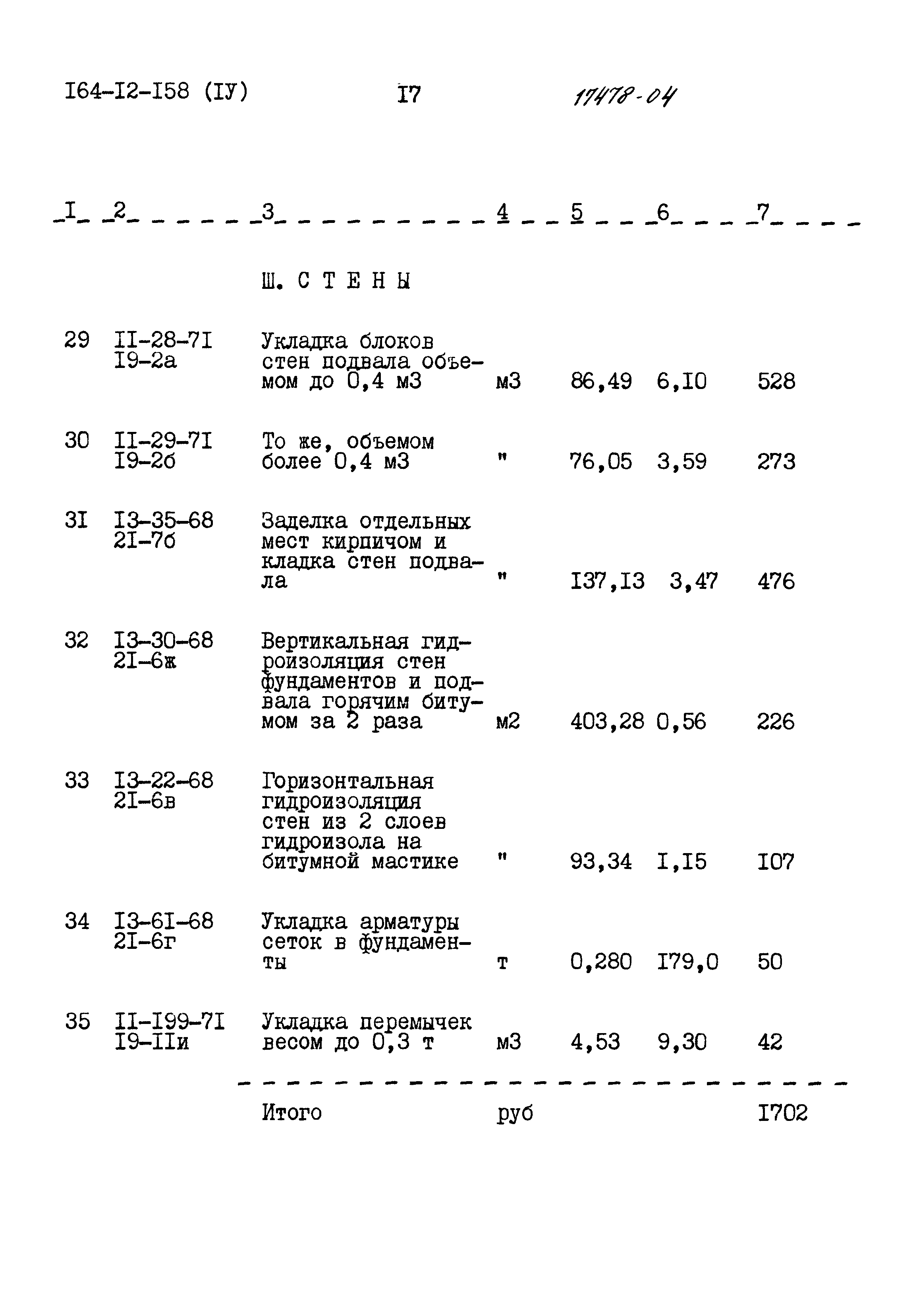 Типовой проект 164-12-158