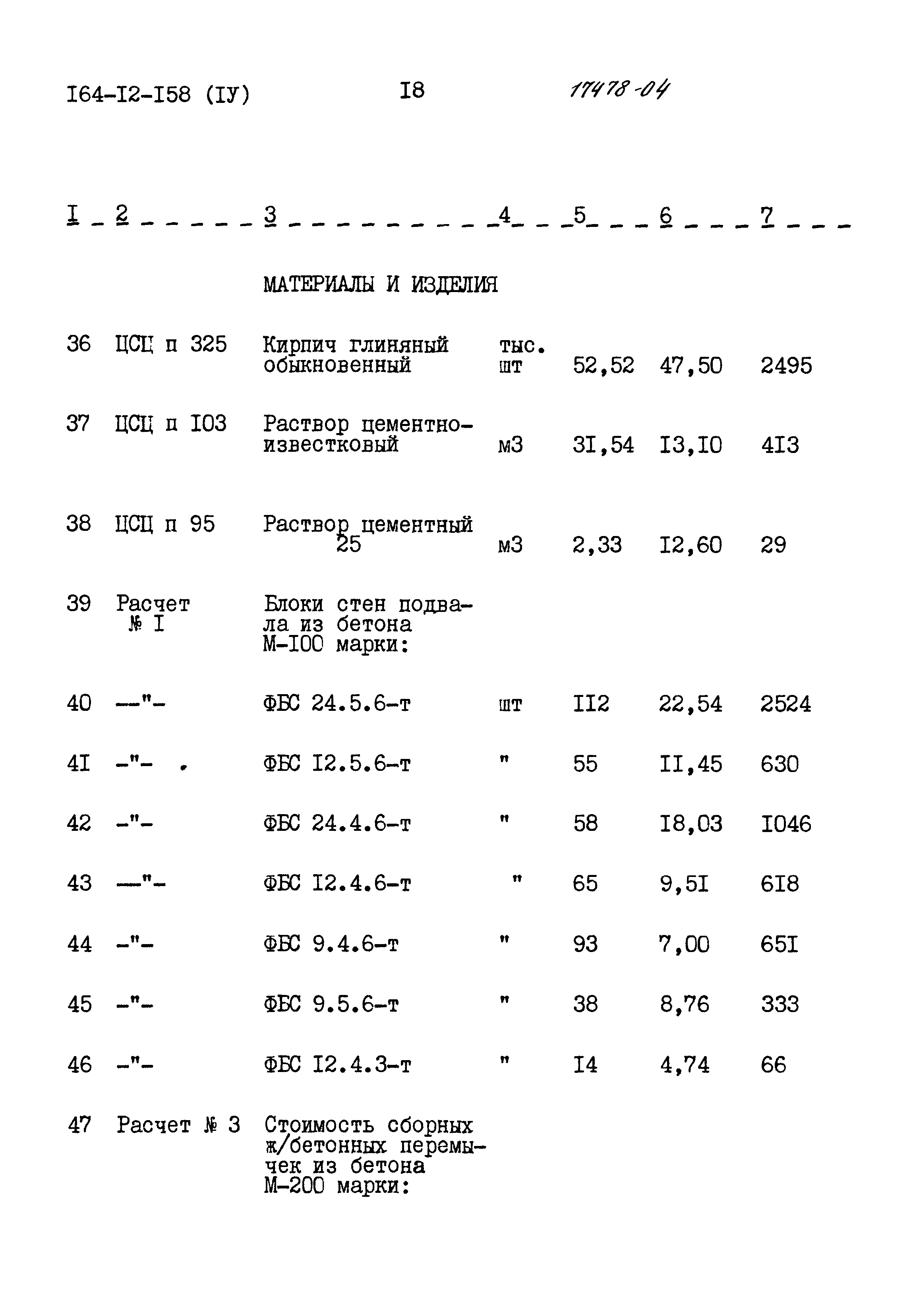 Типовой проект 164-12-158