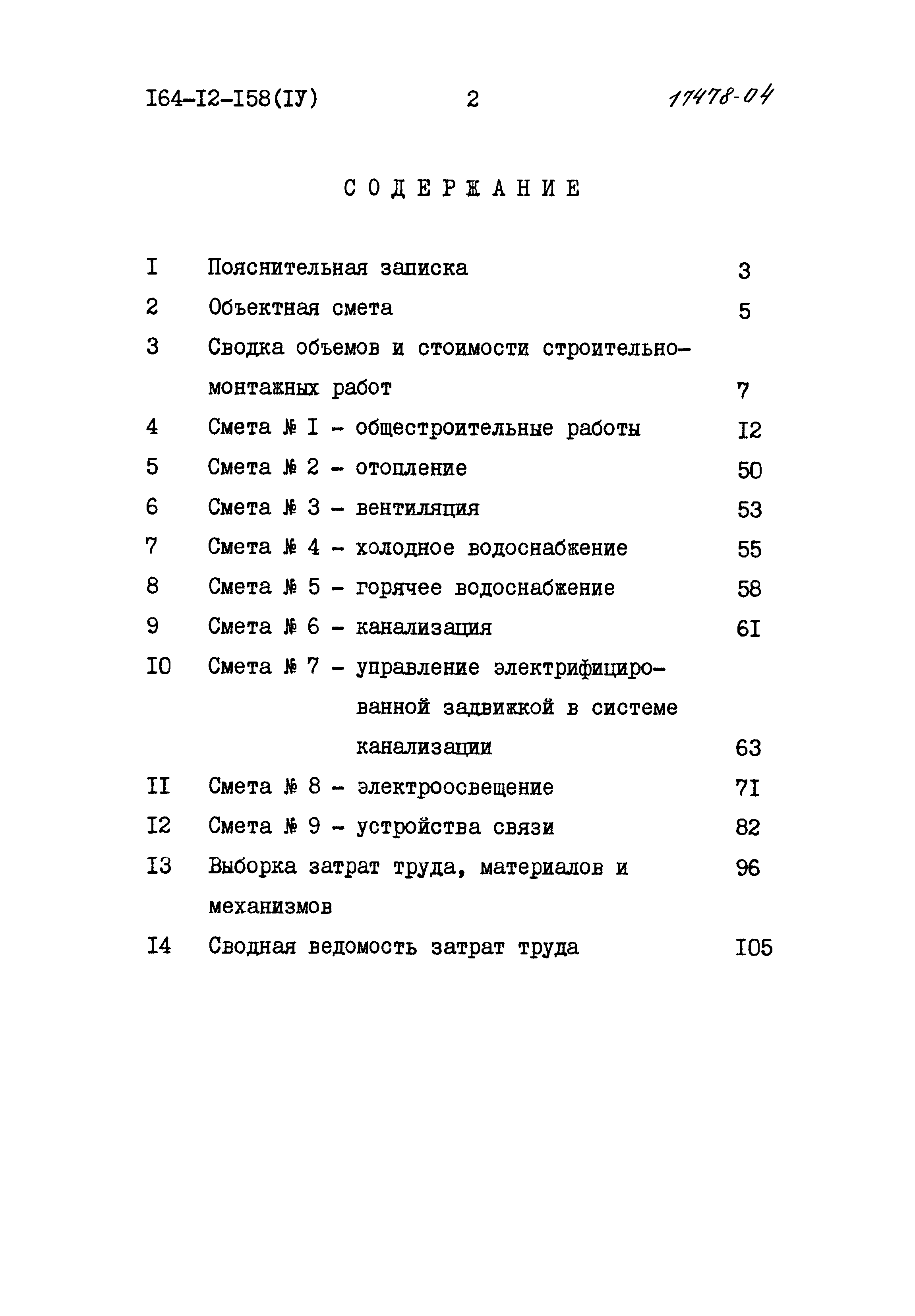 Типовой проект 164-12-158