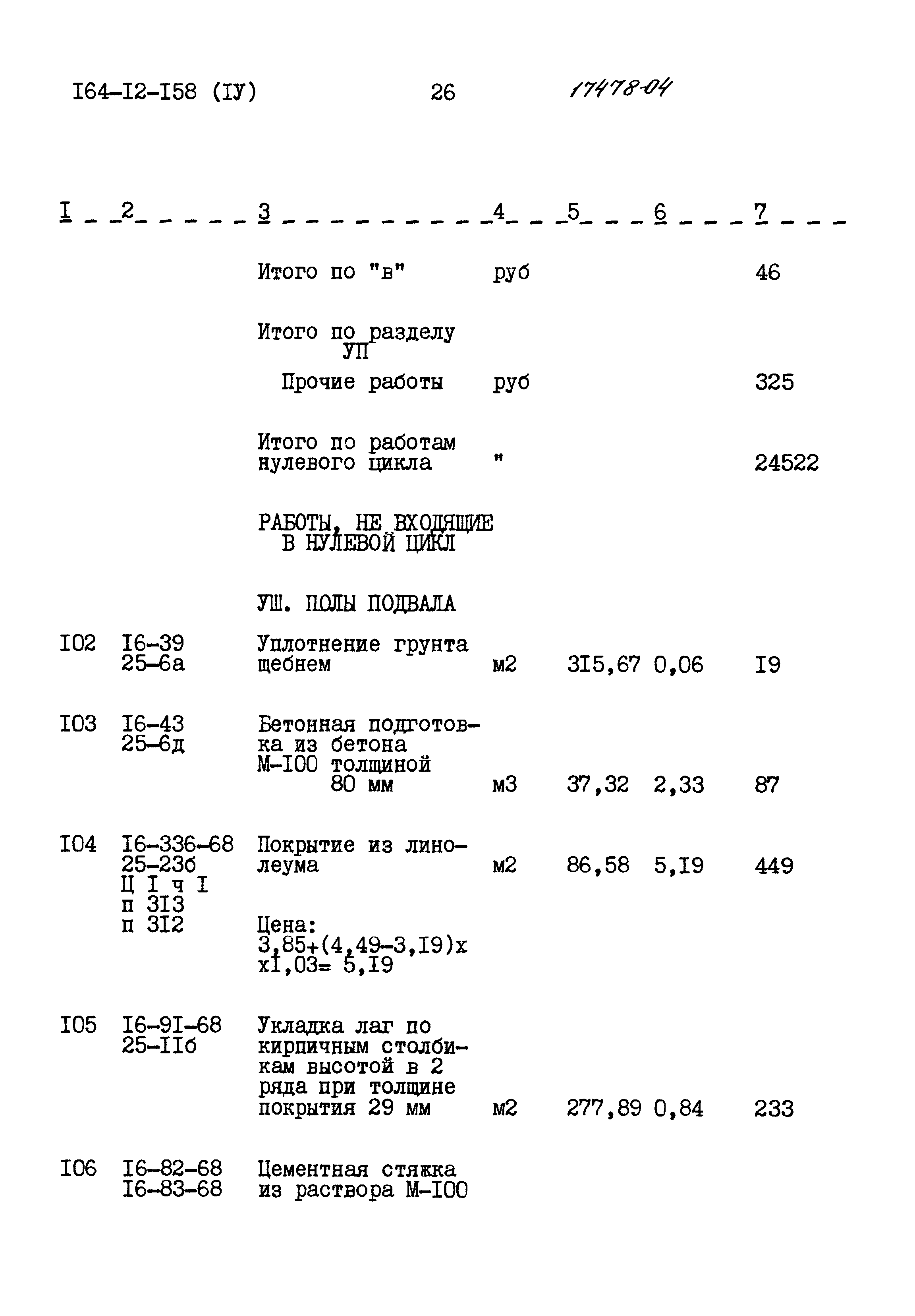 Типовой проект 164-12-158