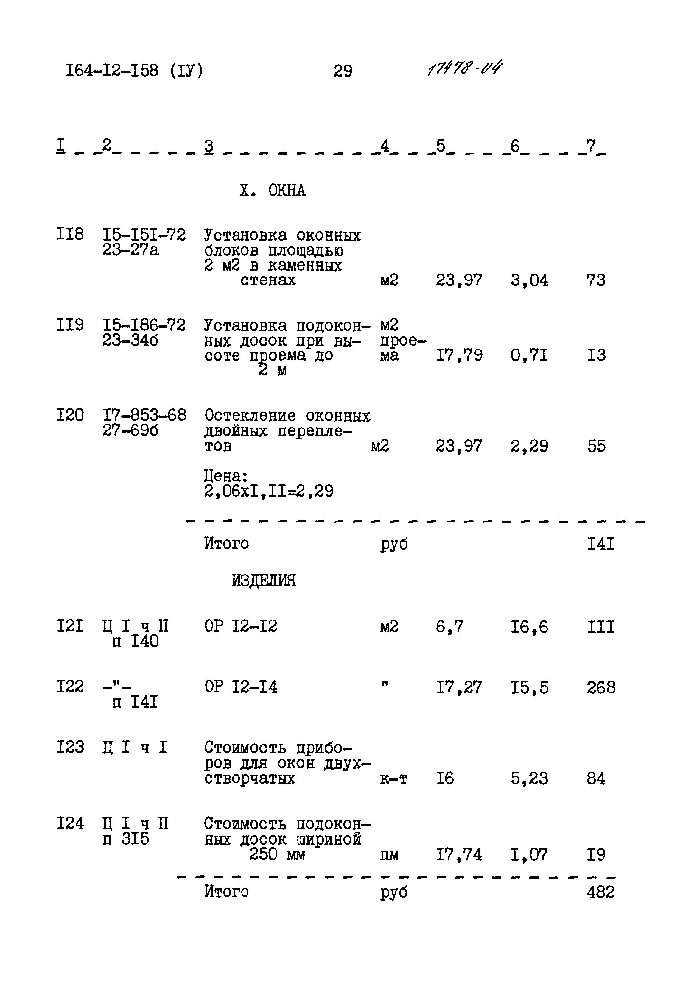 Типовой проект 164-12-158