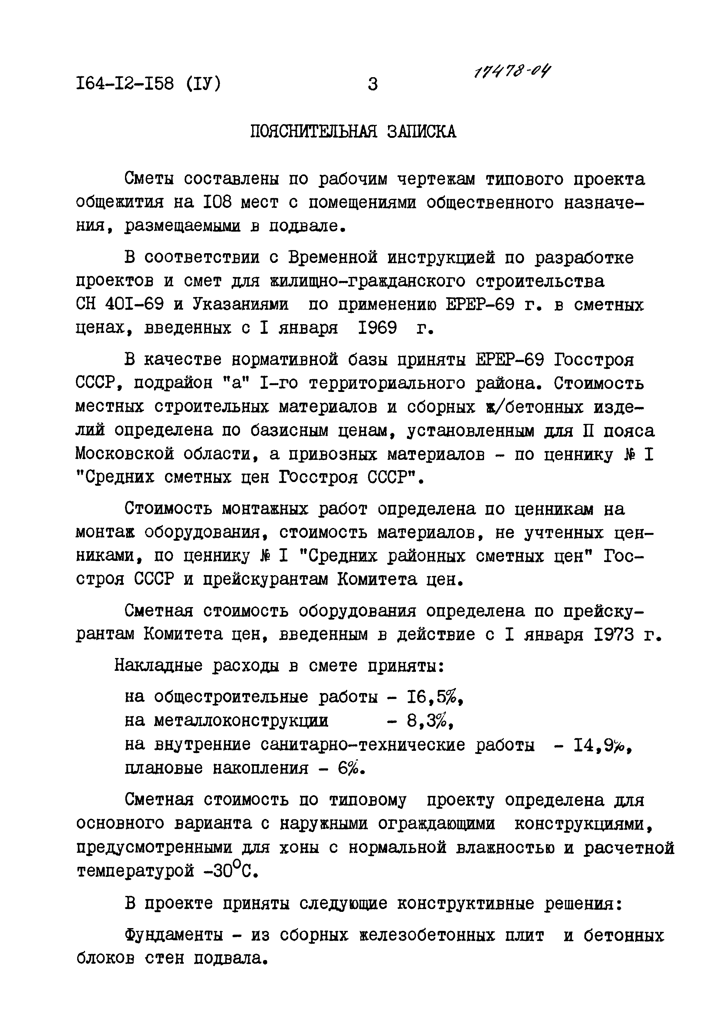 Типовой проект 164-12-158