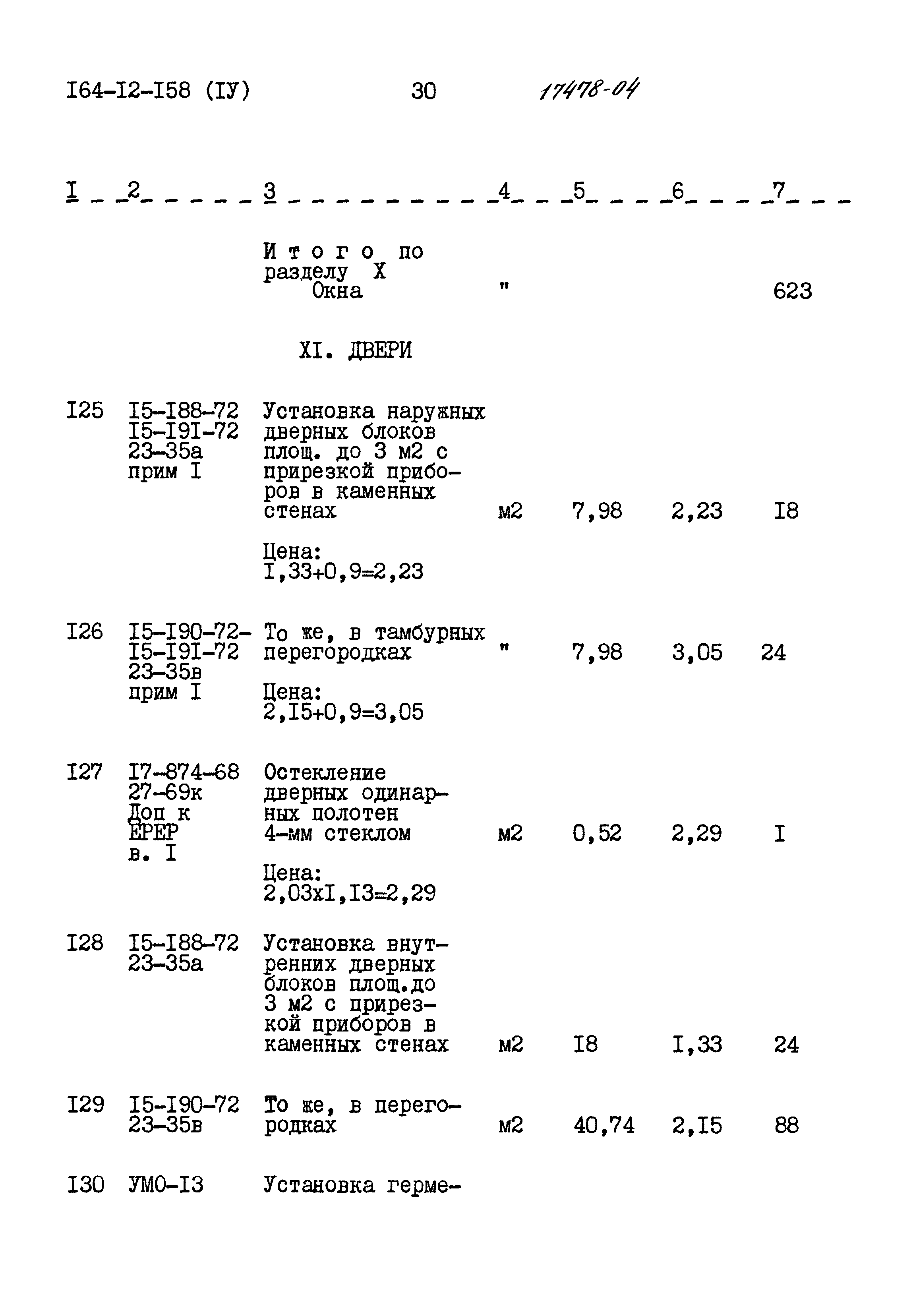 Типовой проект 164-12-158