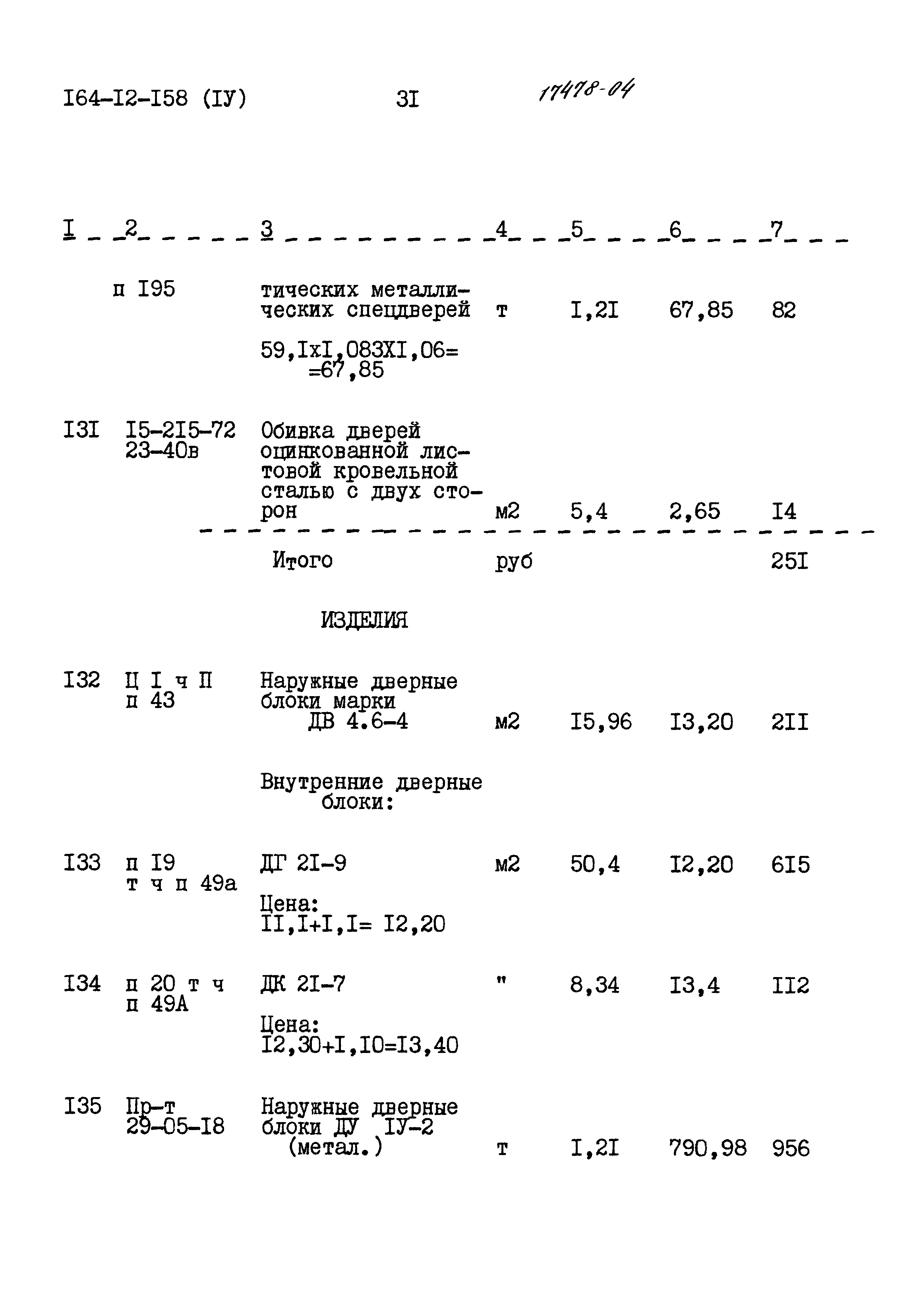 Типовой проект 164-12-158