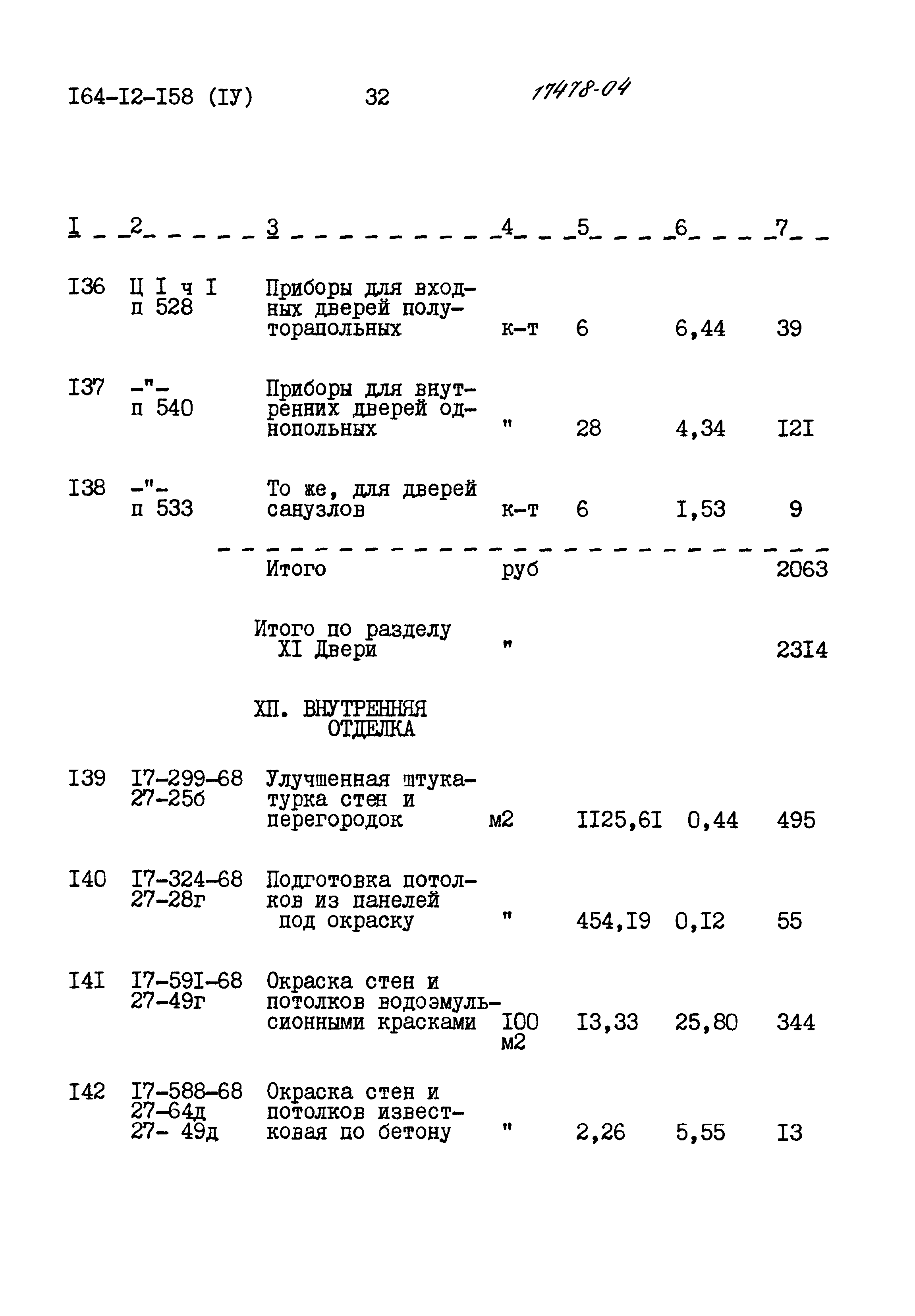 Типовой проект 164-12-158