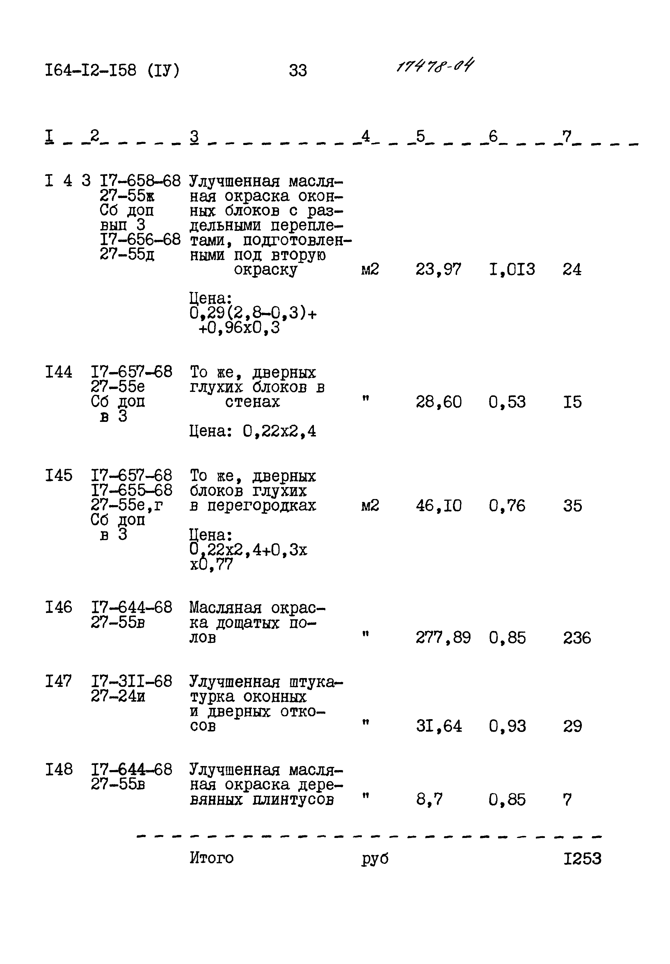 Типовой проект 164-12-158