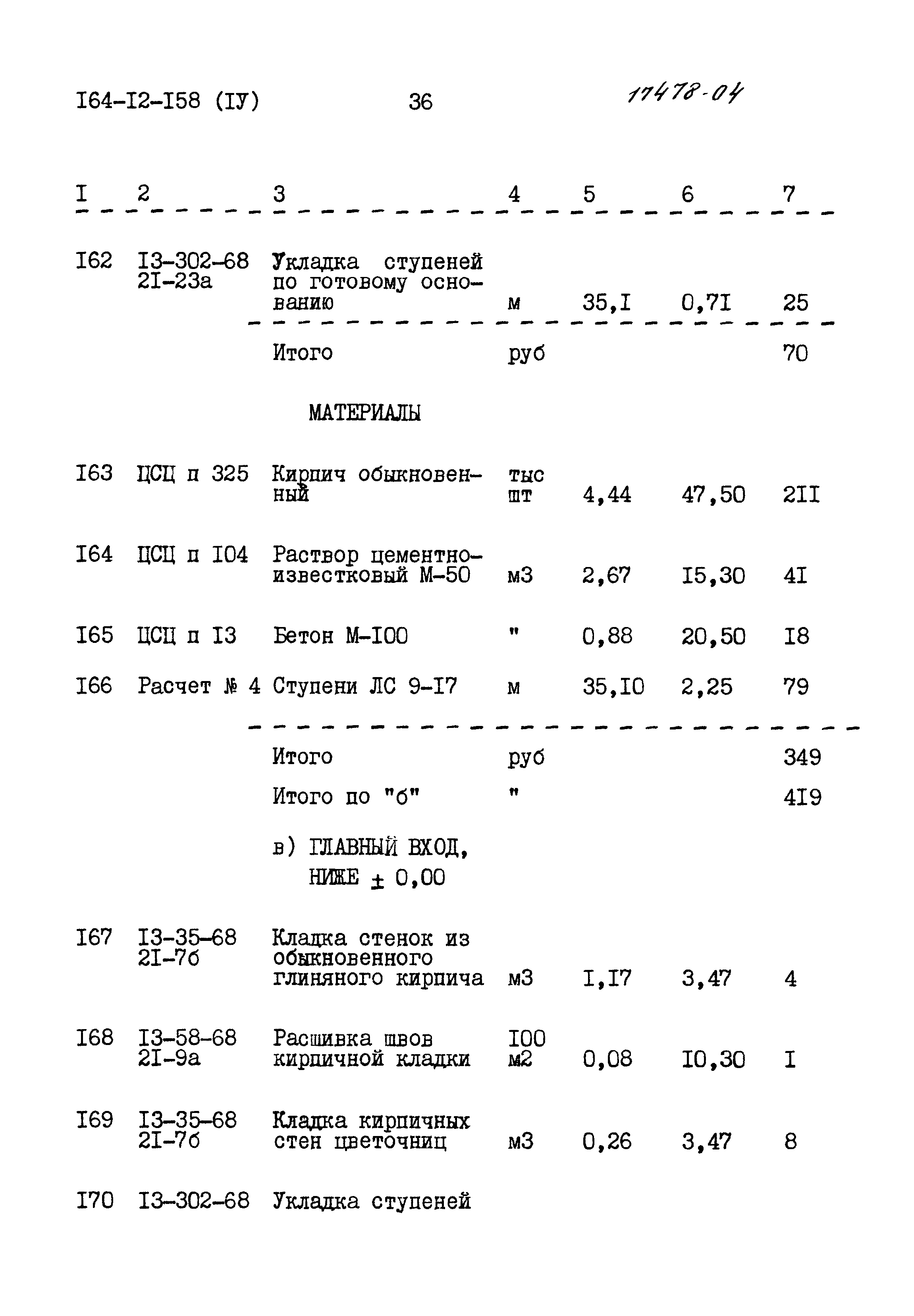 Типовой проект 164-12-158