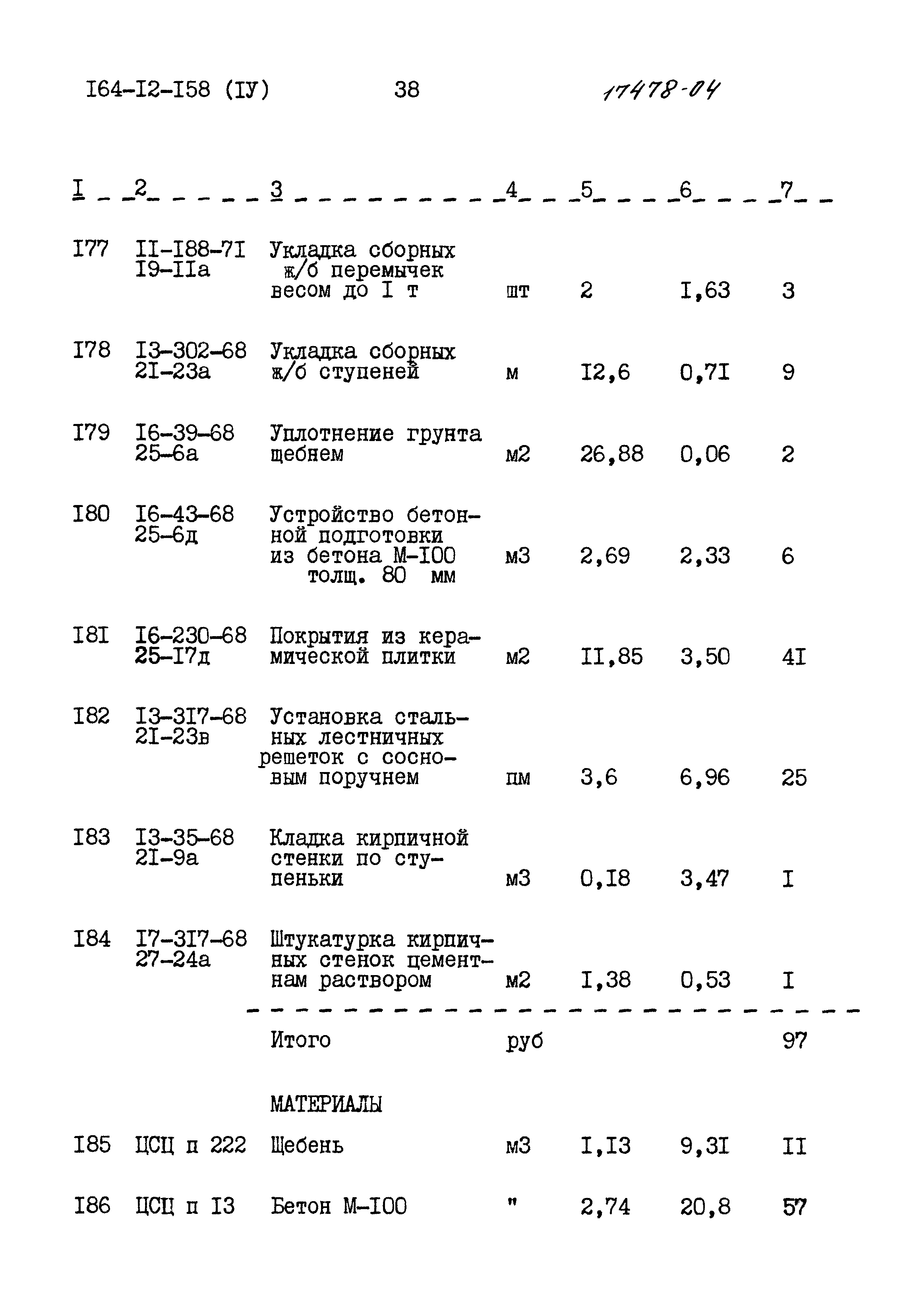 Типовой проект 164-12-158