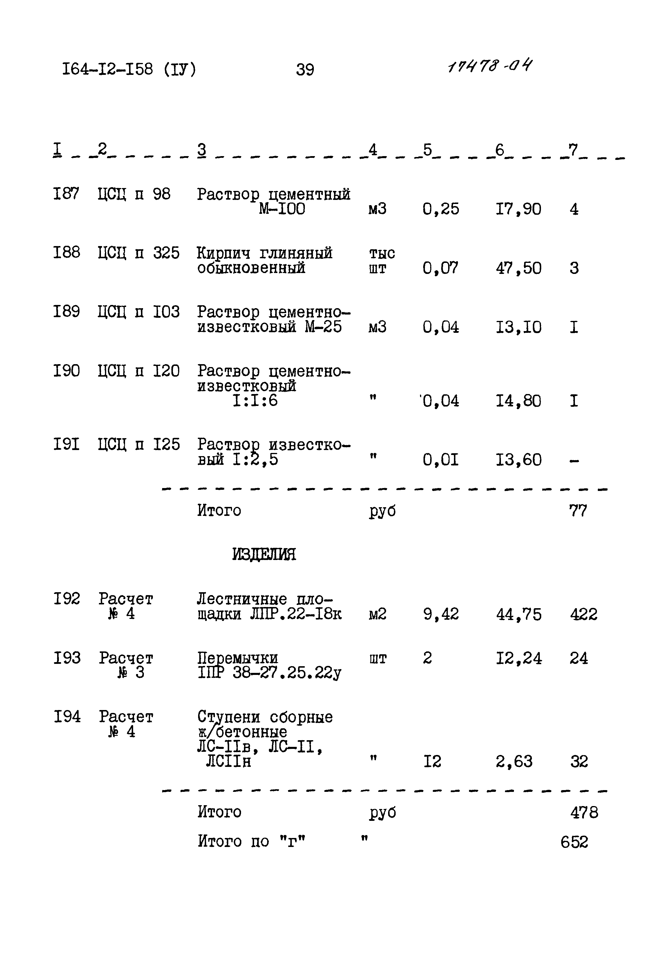 Типовой проект 164-12-158