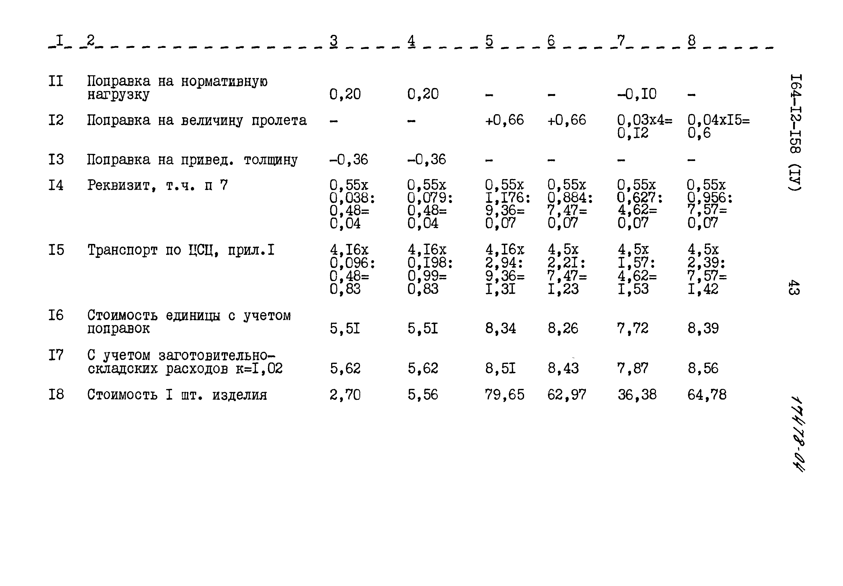 Типовой проект 164-12-158