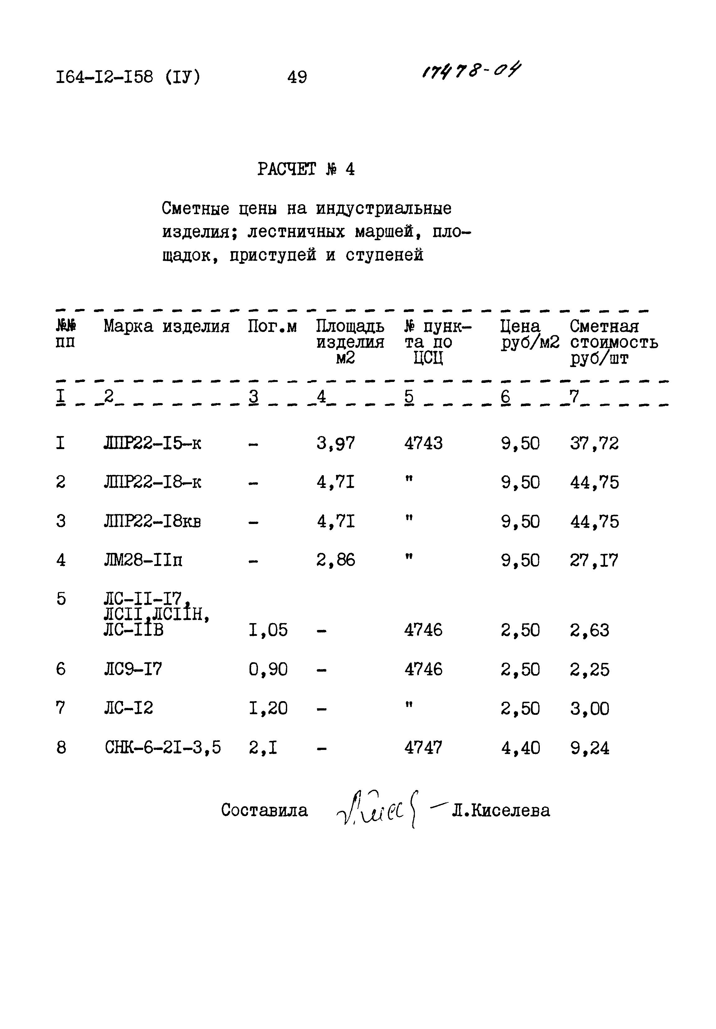 Типовой проект 164-12-158