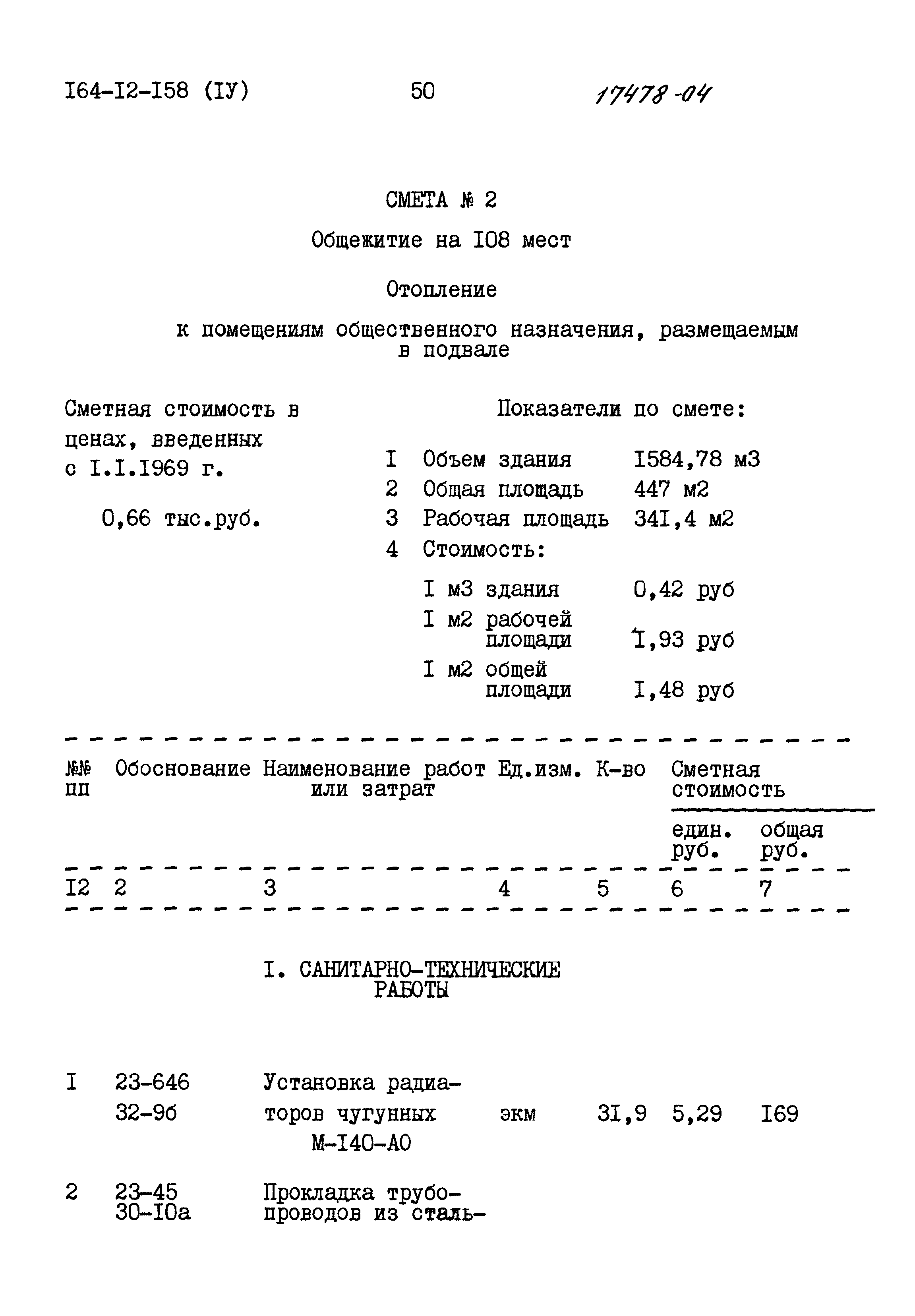 Типовой проект 164-12-158