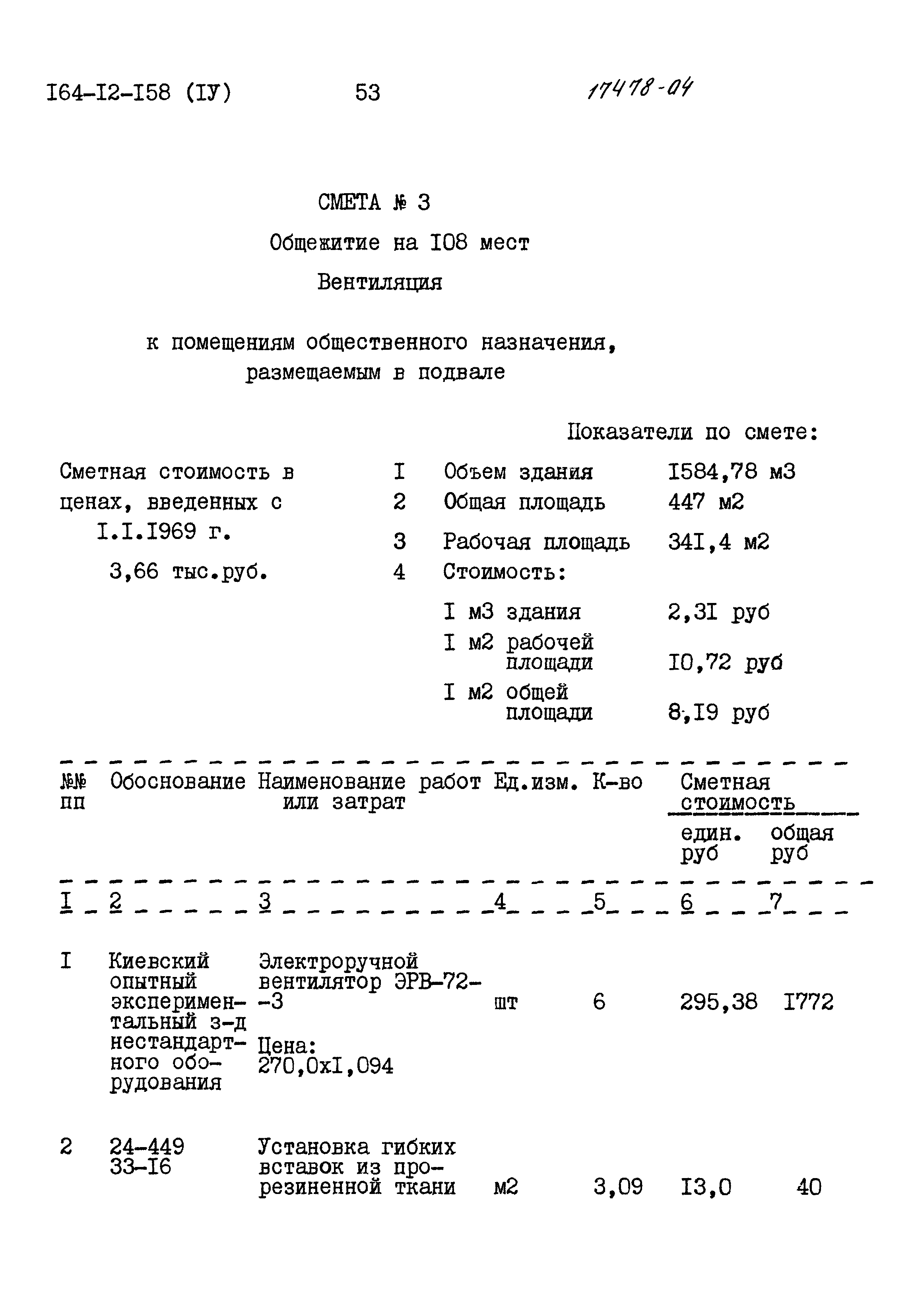 Типовой проект 164-12-158