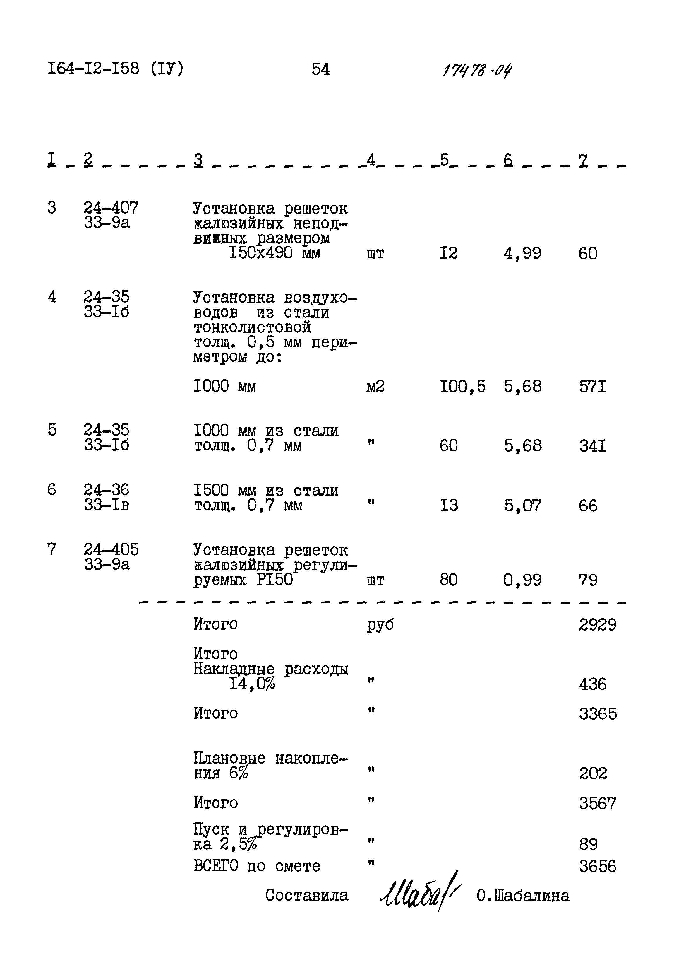 Типовой проект 164-12-158