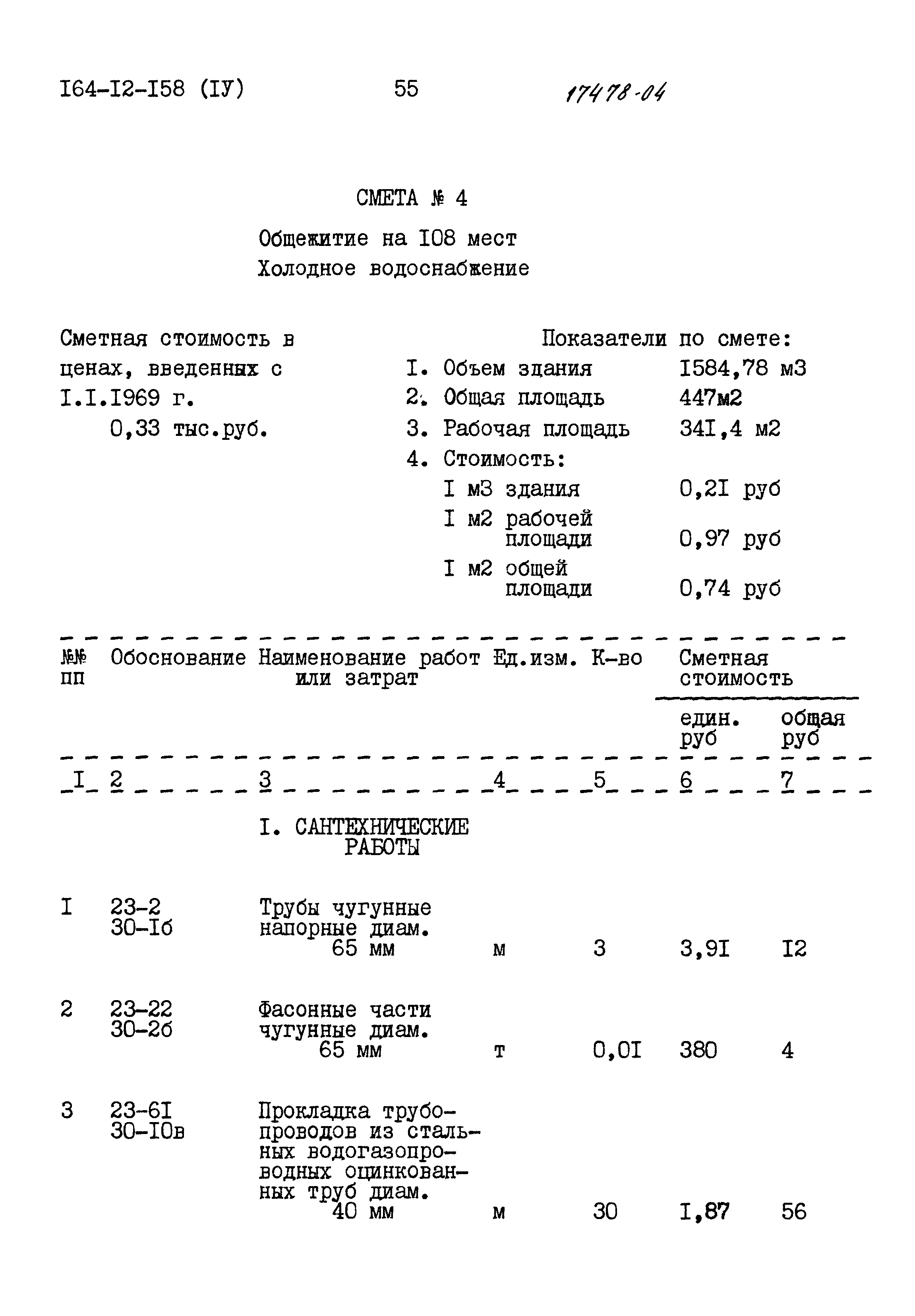 Типовой проект 164-12-158