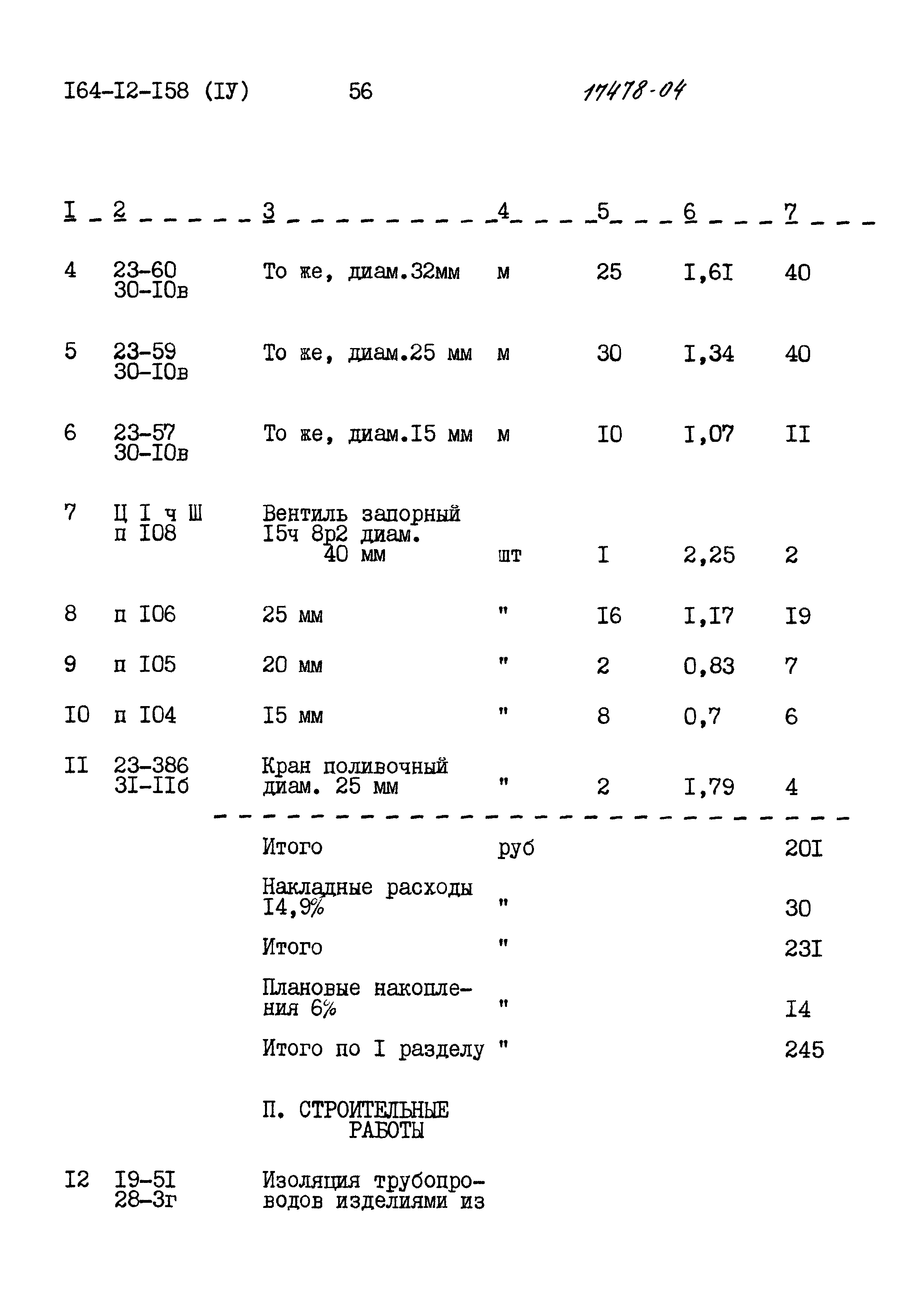 Типовой проект 164-12-158