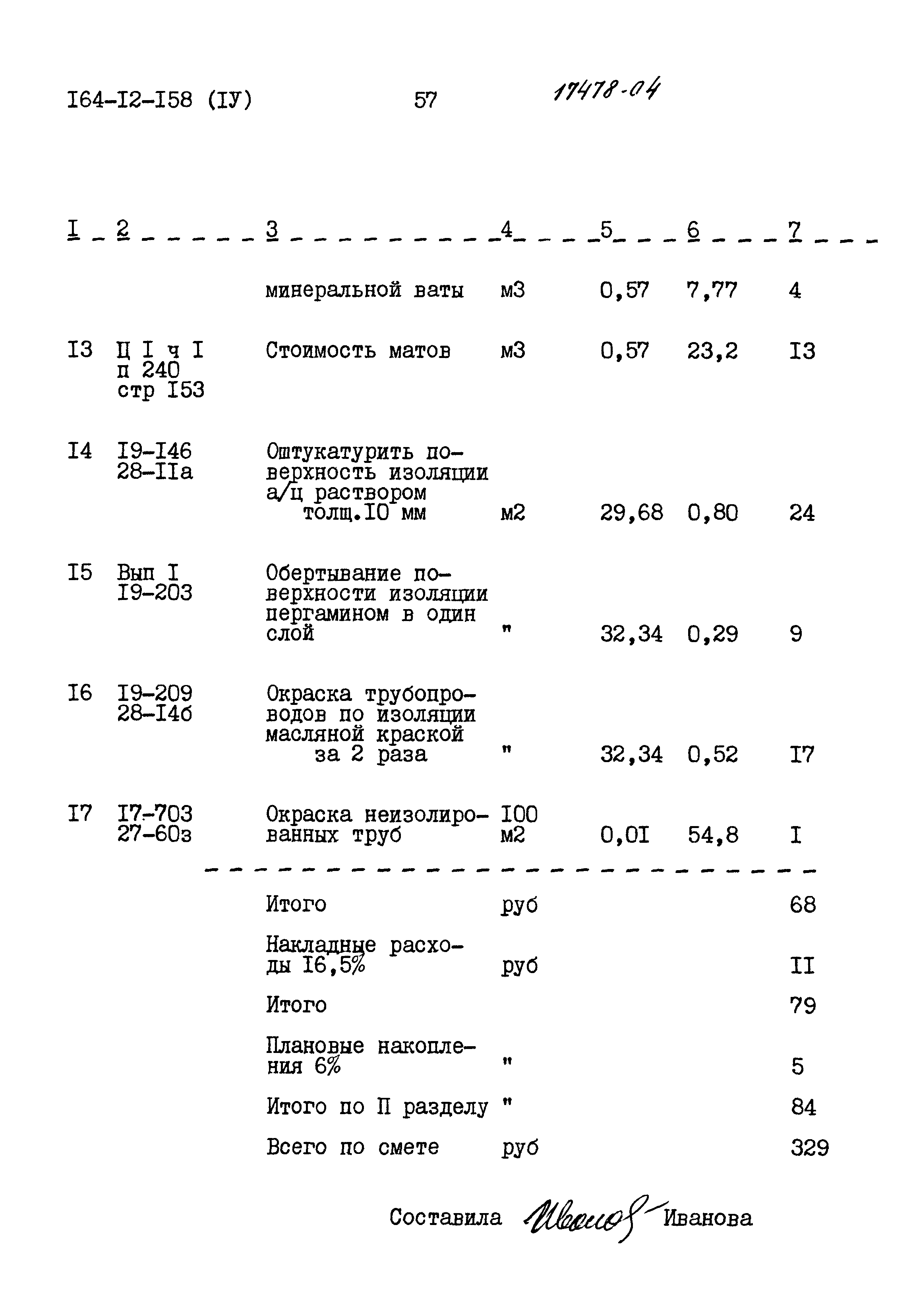 Типовой проект 164-12-158
