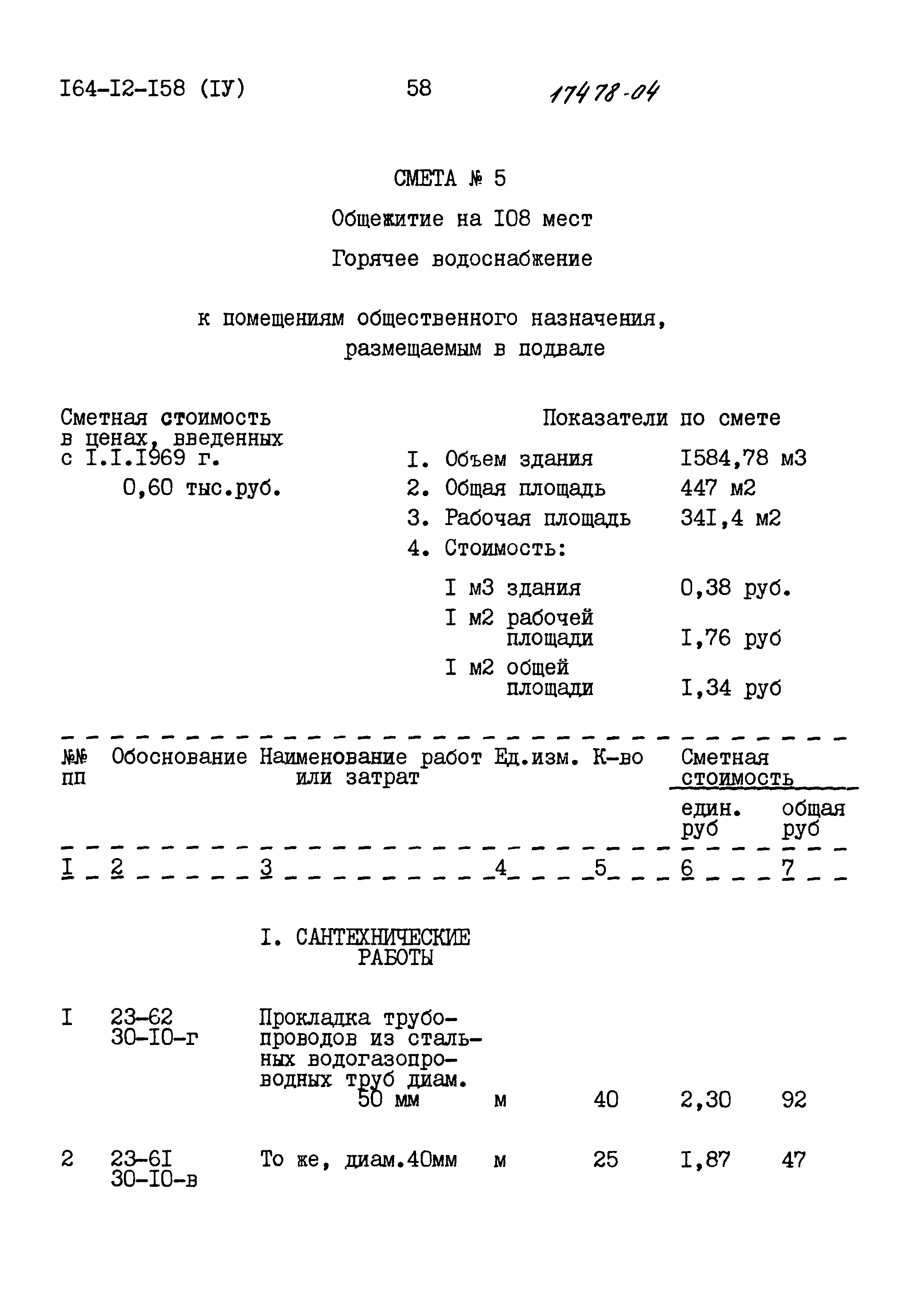 Типовой проект 164-12-158