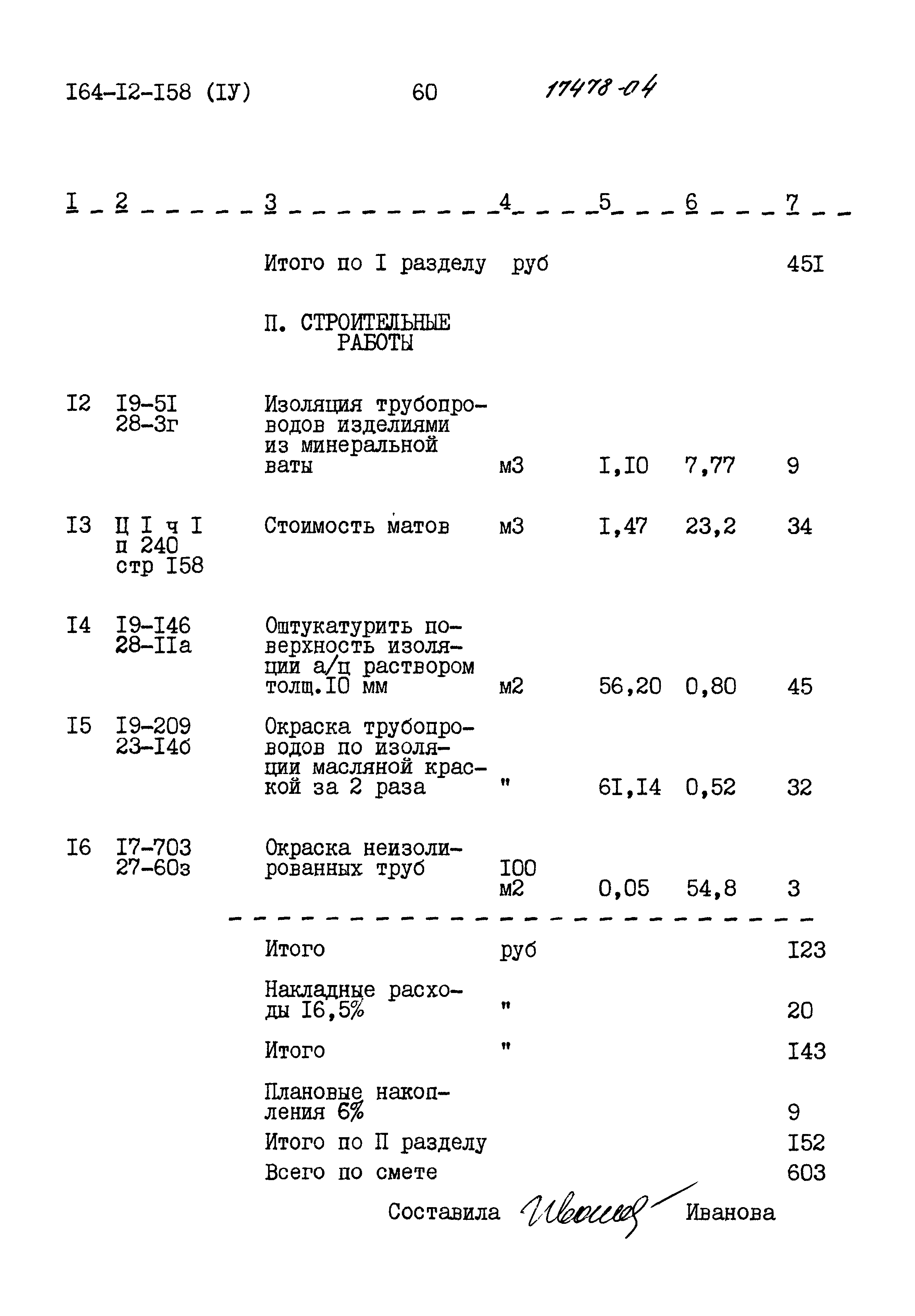 Типовой проект 164-12-158