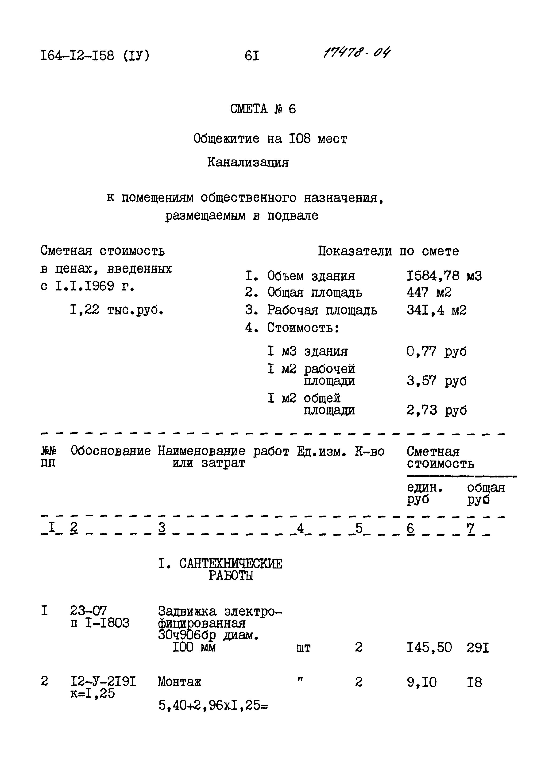 Типовой проект 164-12-158