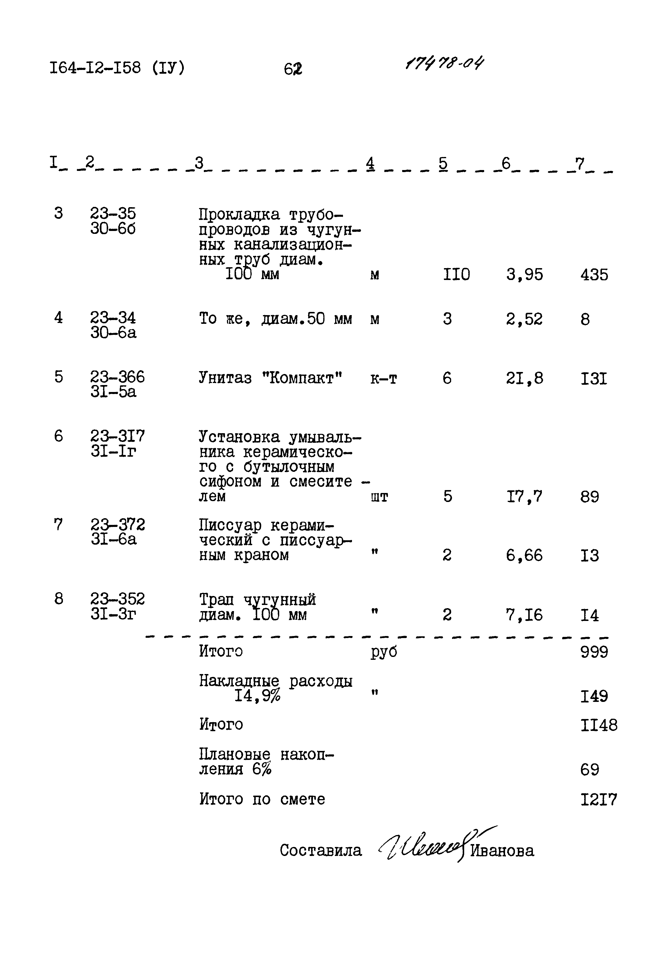 Типовой проект 164-12-158
