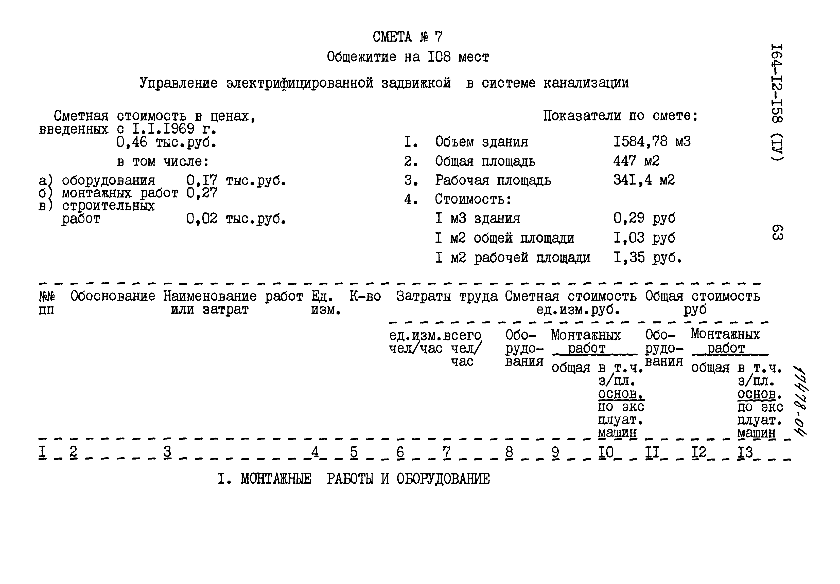 Типовой проект 164-12-158