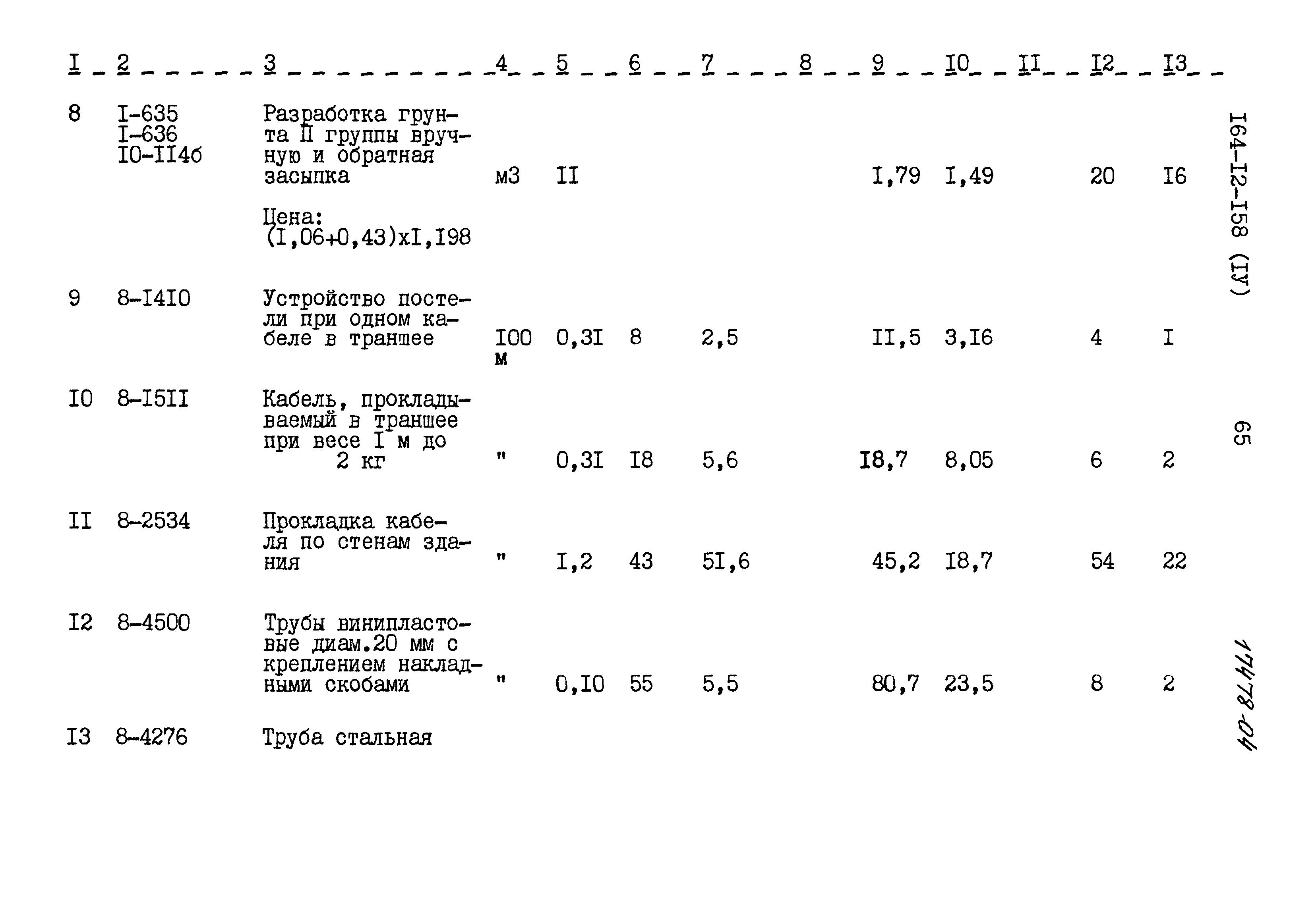 Типовой проект 164-12-158