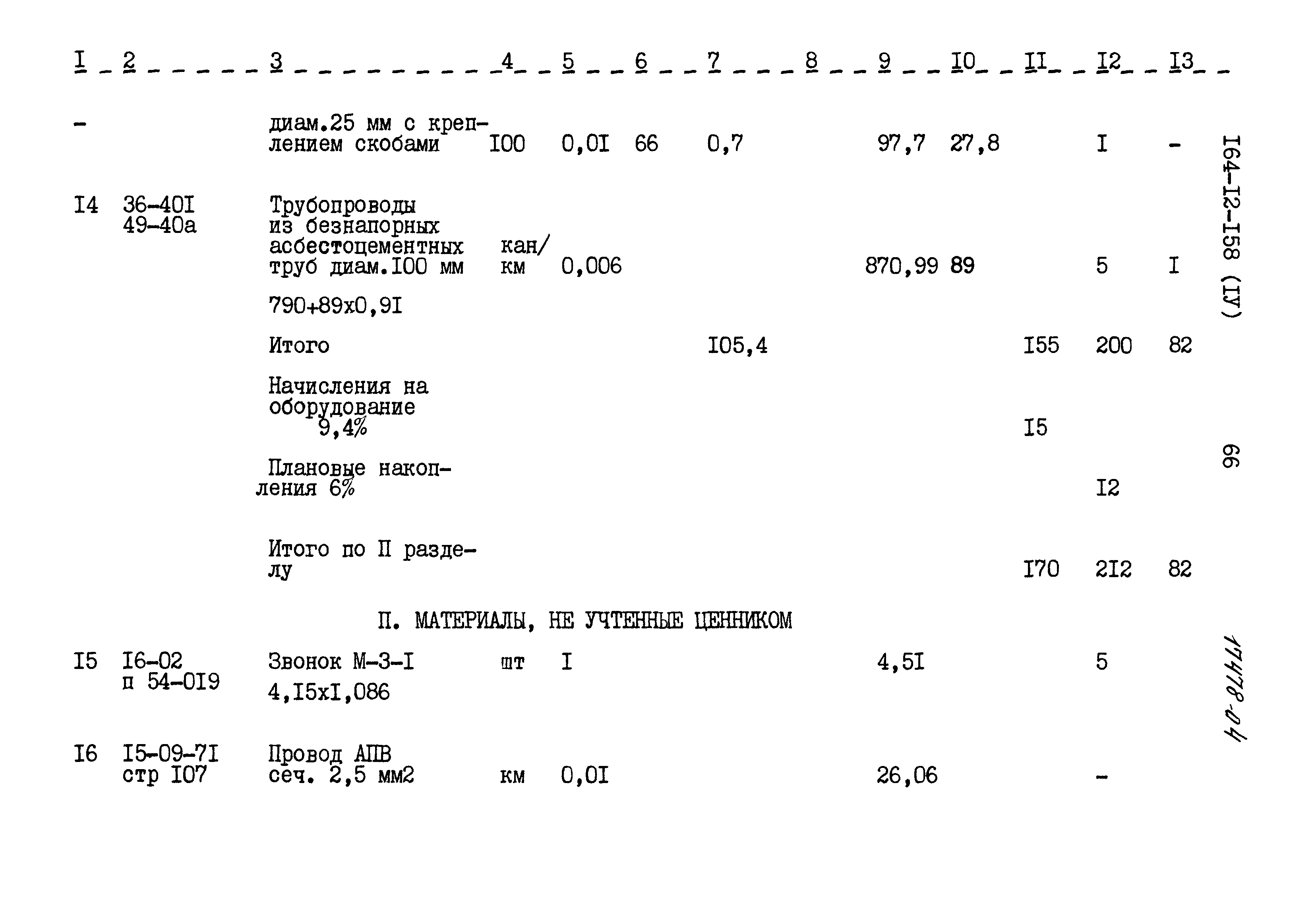 Типовой проект 164-12-158