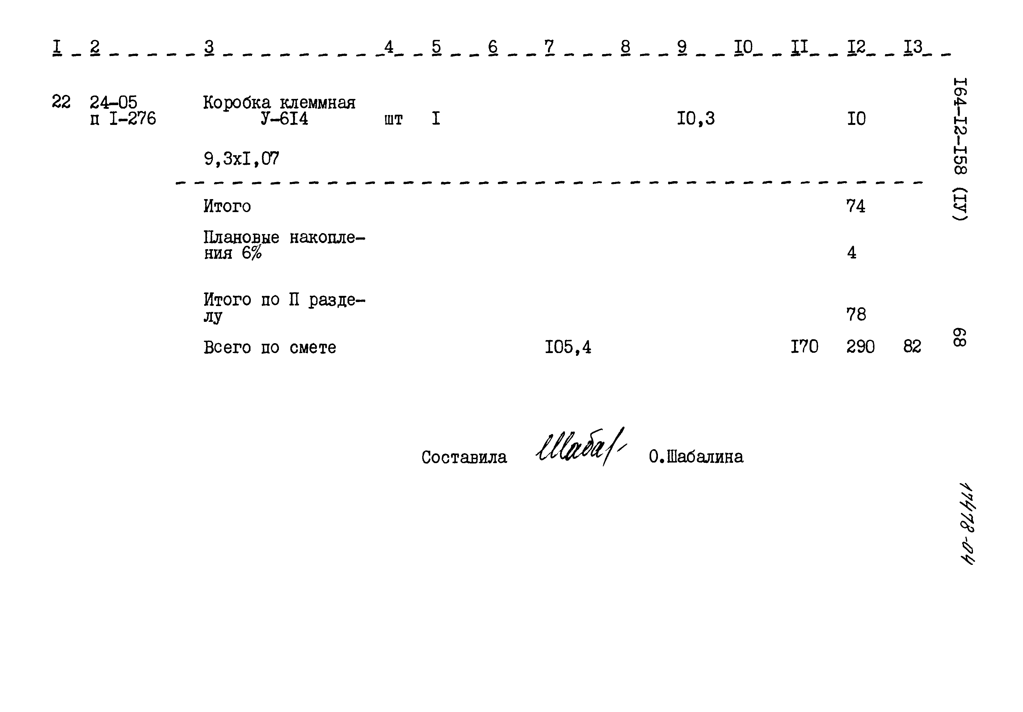 Типовой проект 164-12-158