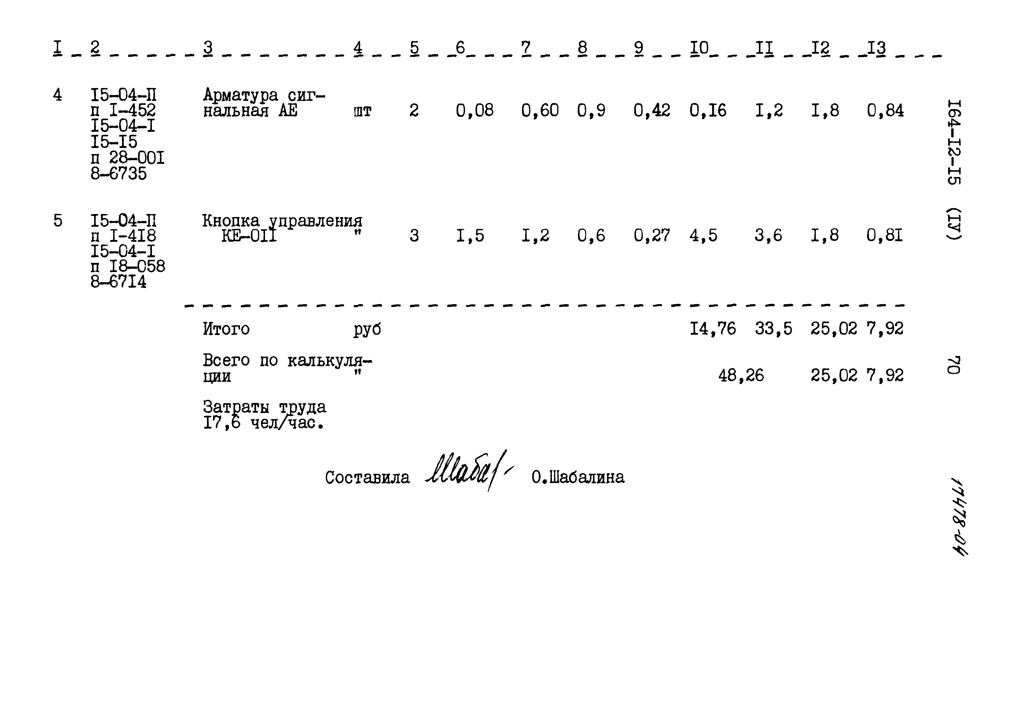 Типовой проект 164-12-158
