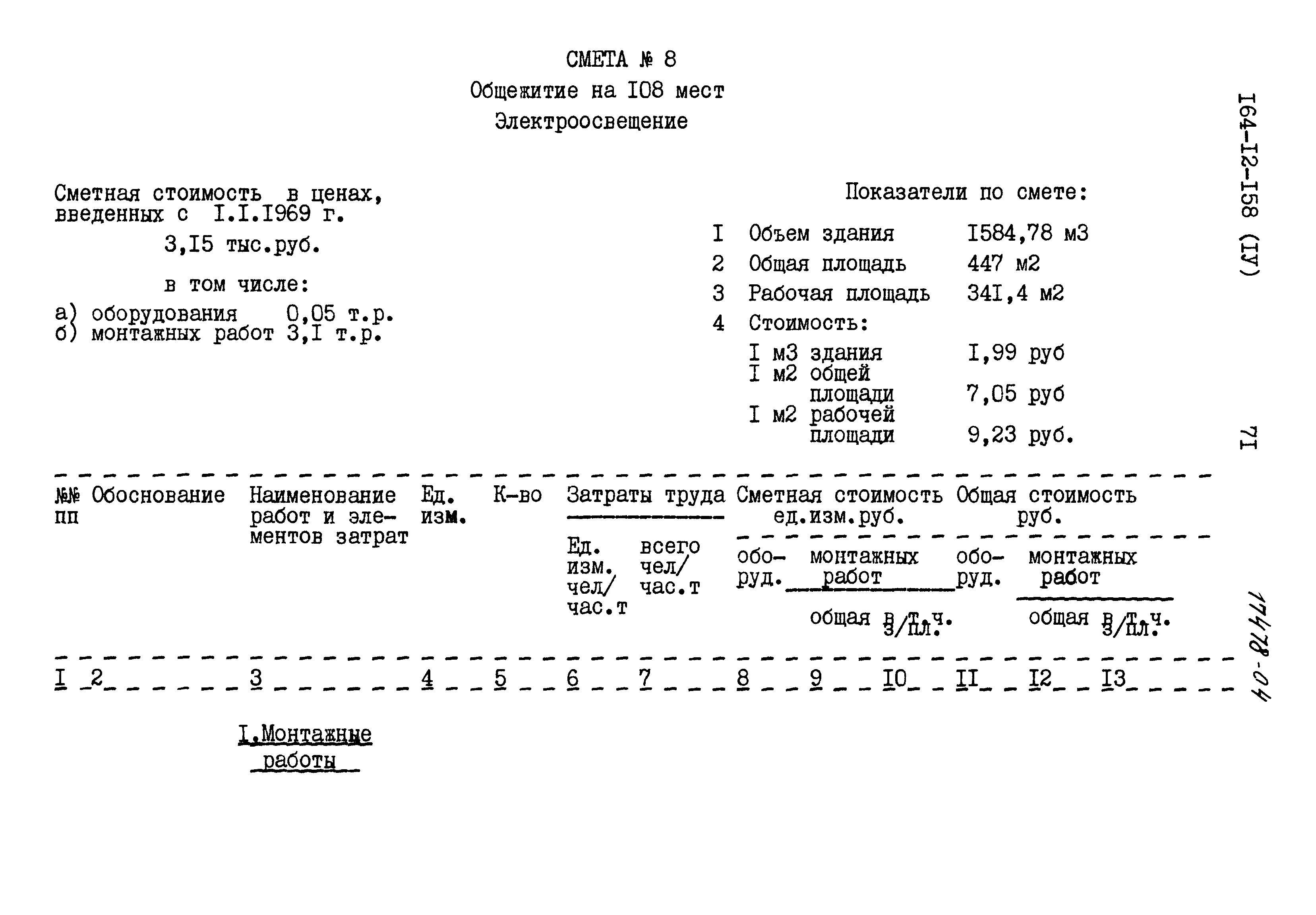 Типовой проект 164-12-158