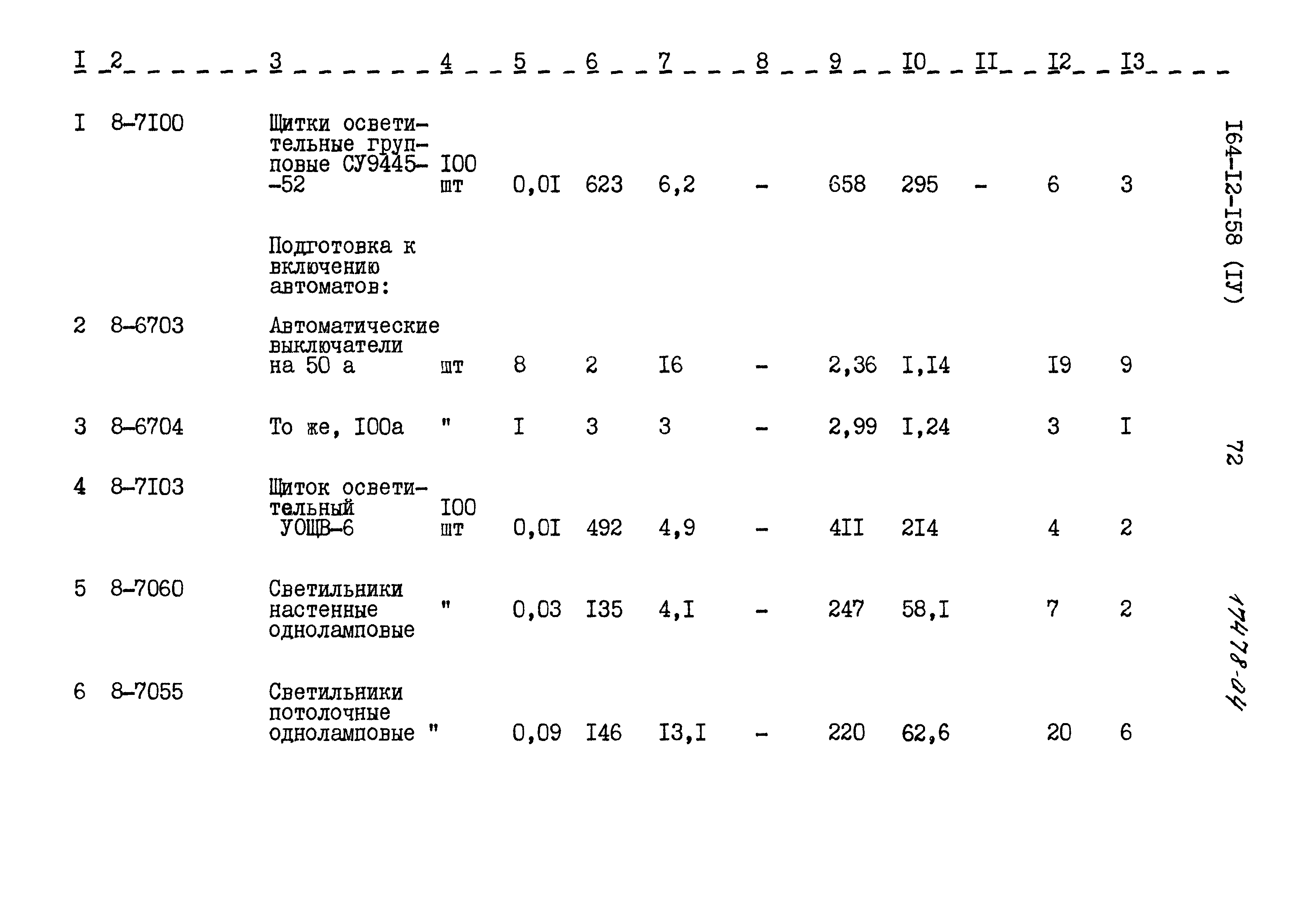 Типовой проект 164-12-158