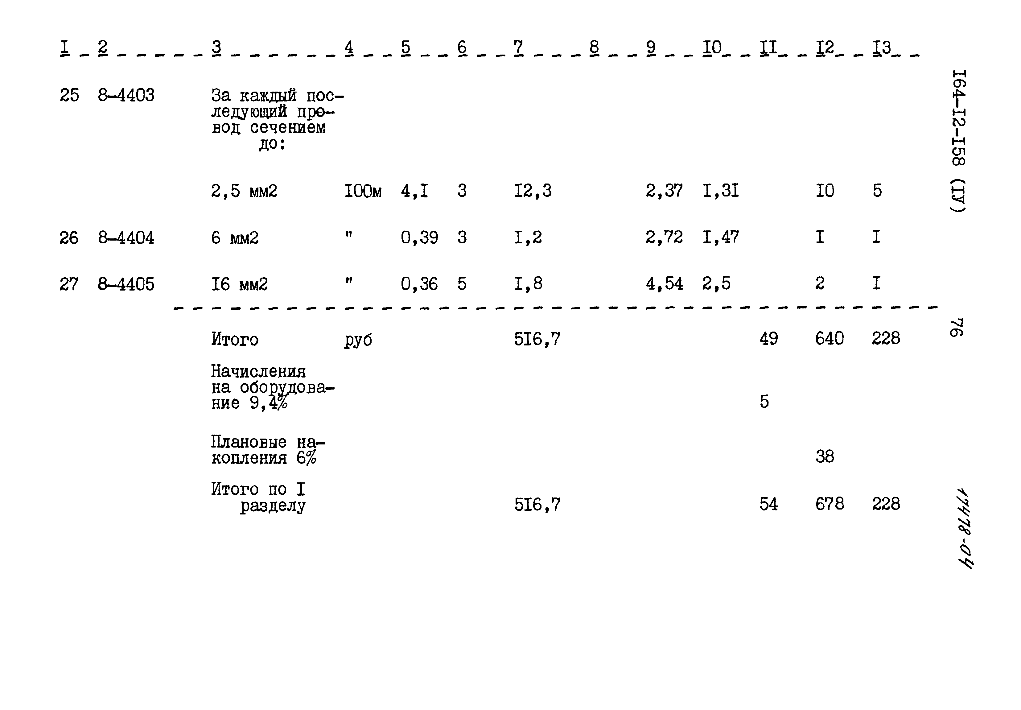 Типовой проект 164-12-158