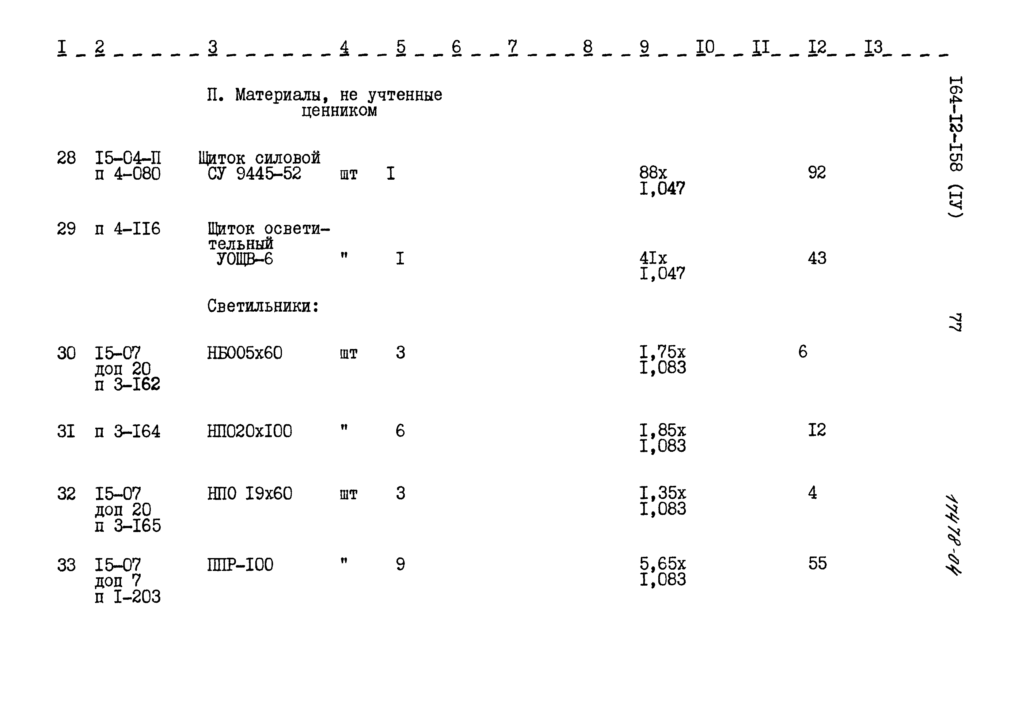 Типовой проект 164-12-158