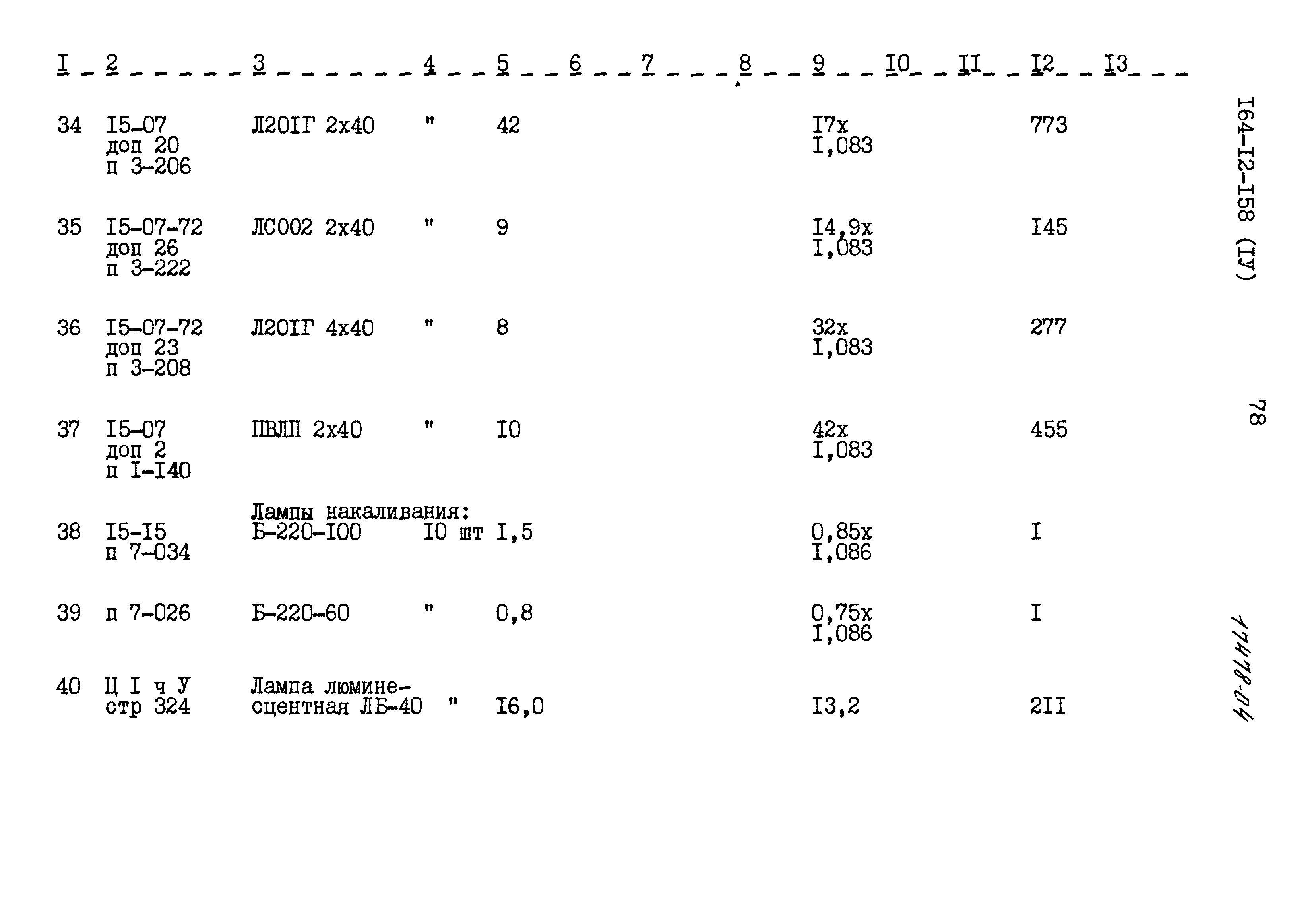 Типовой проект 164-12-158