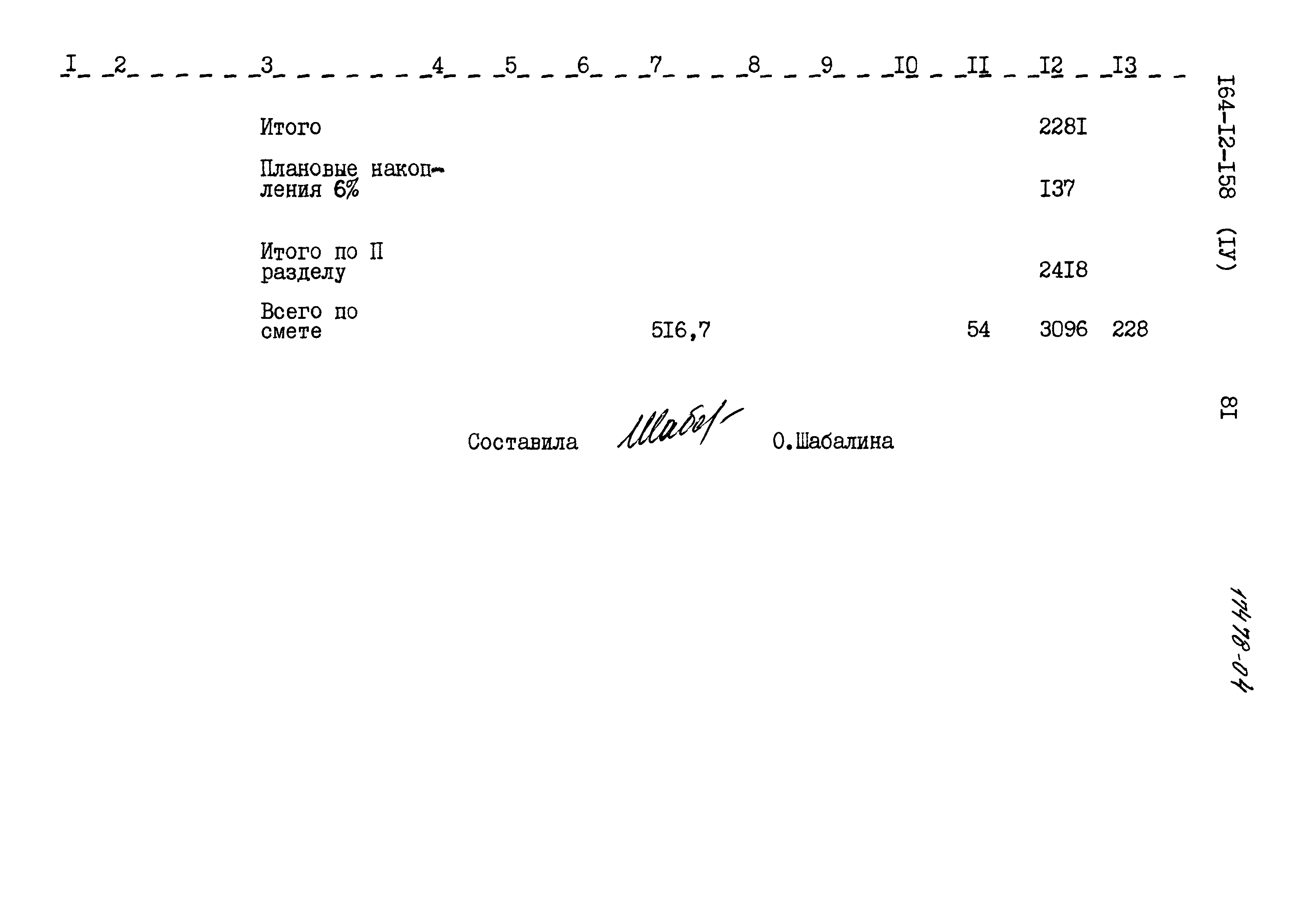 Типовой проект 164-12-158